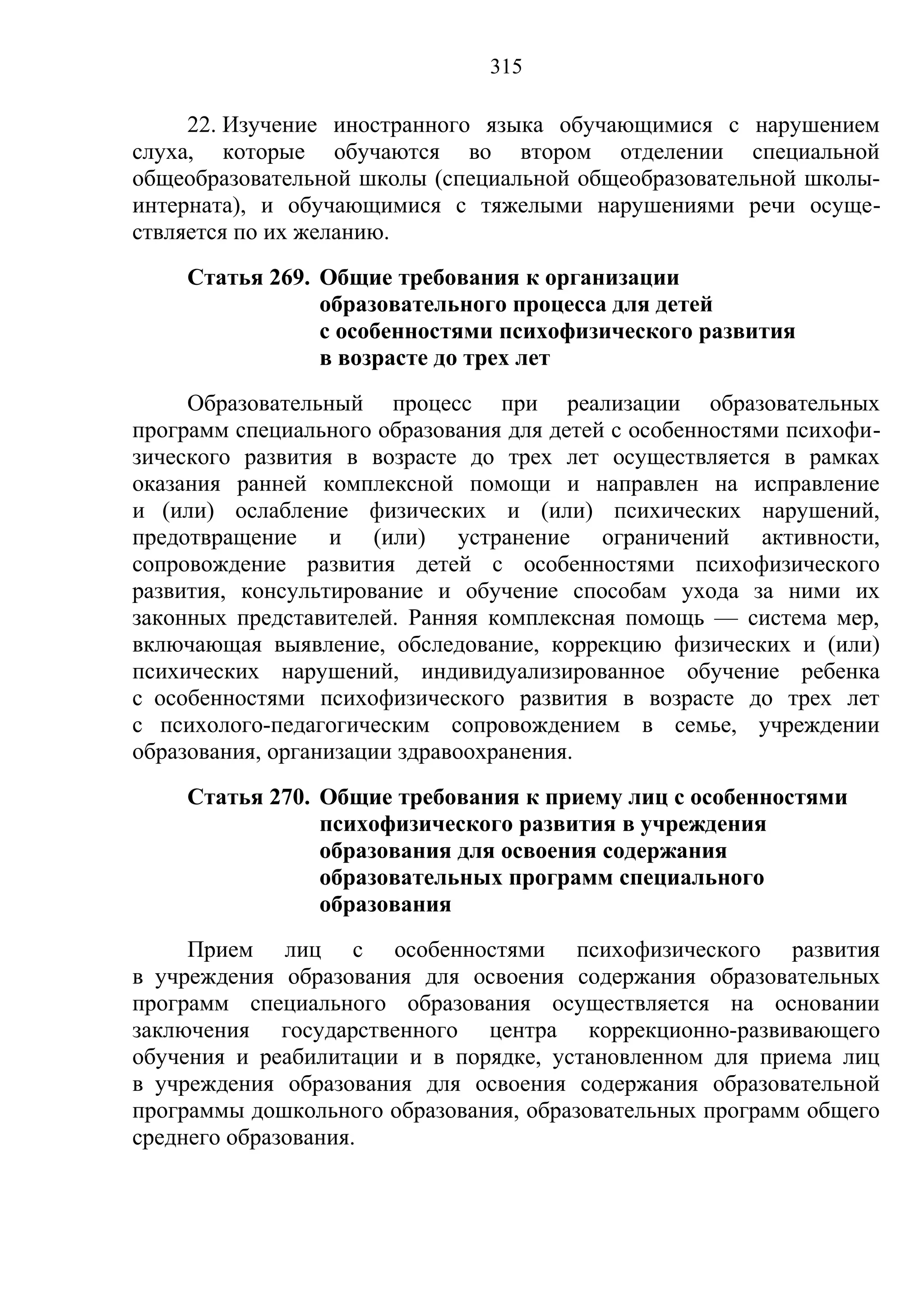 кодекс об образовании