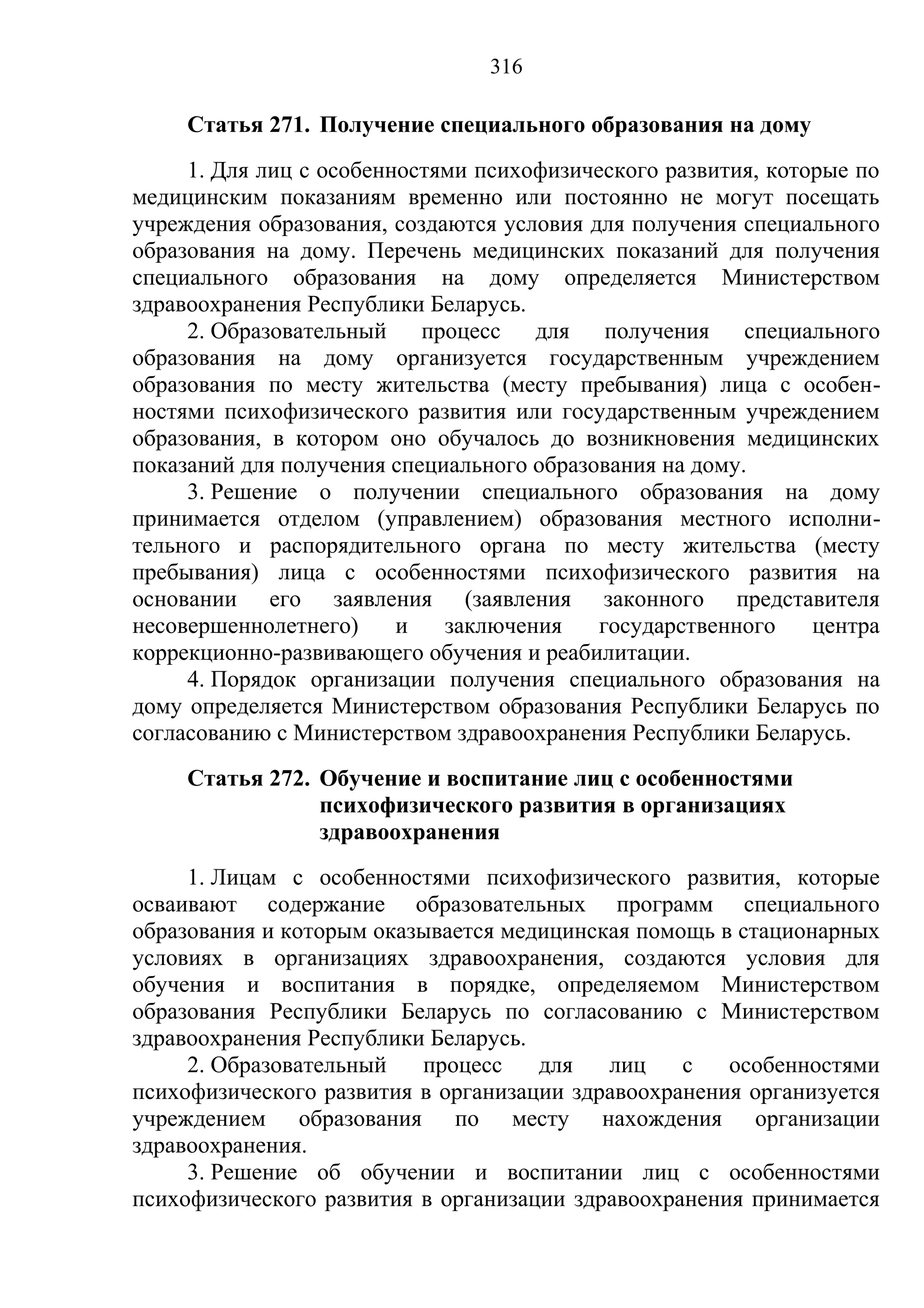 кодекс об образовании