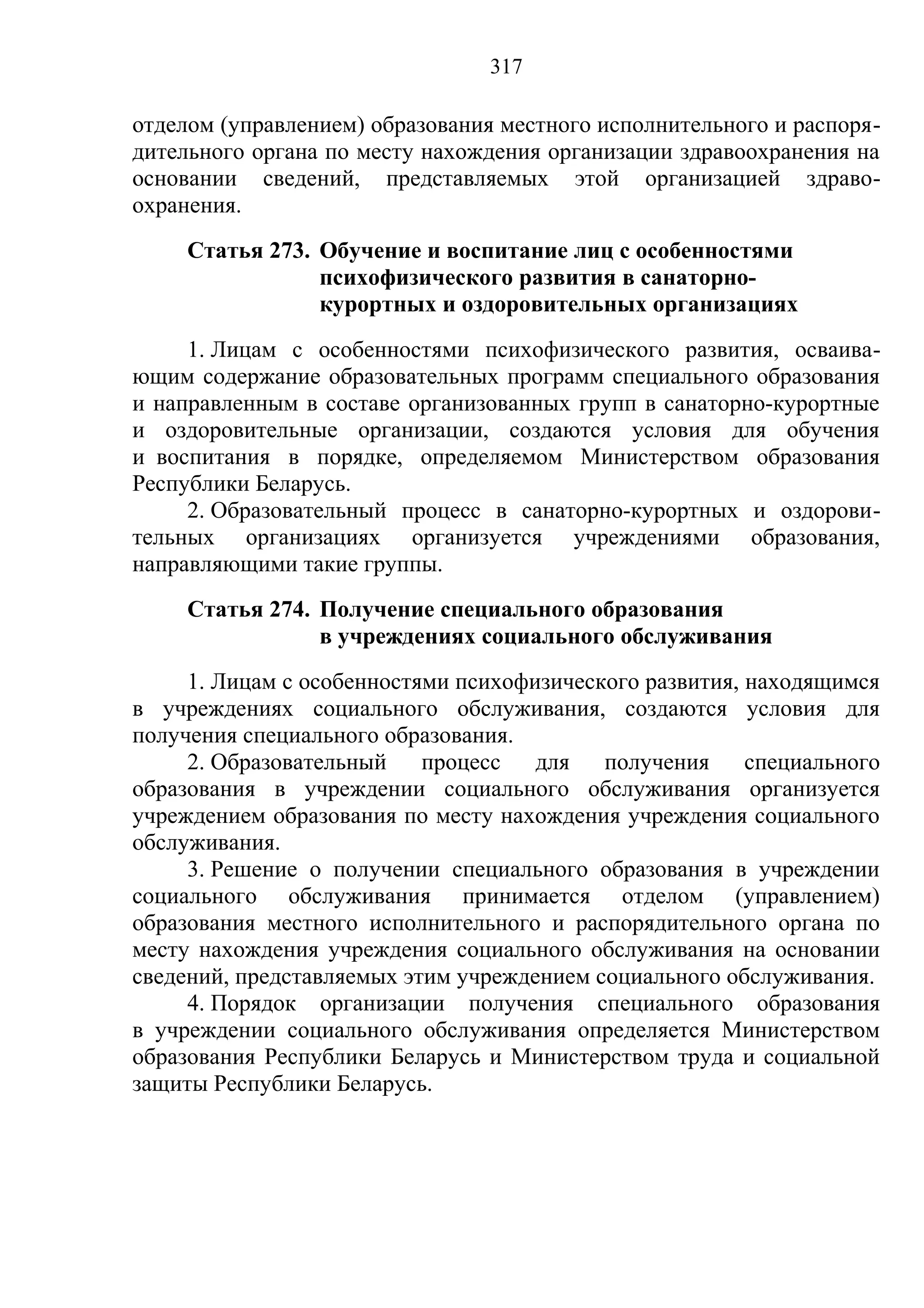 кодекс об образовании