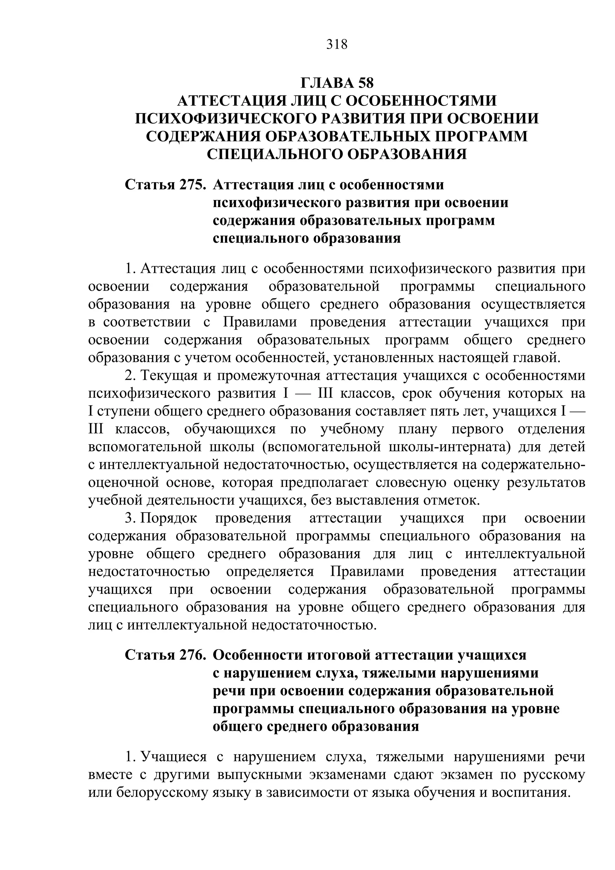 кодекс об образовании