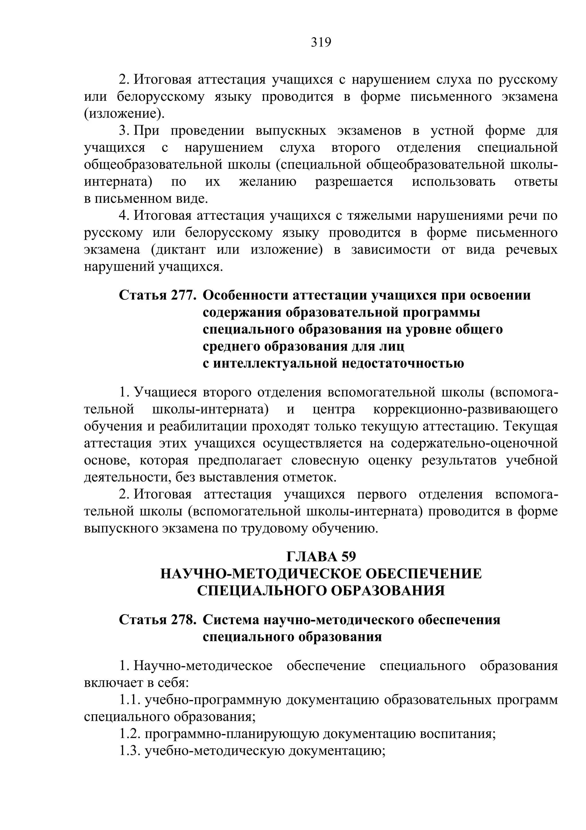 кодекс об образовании