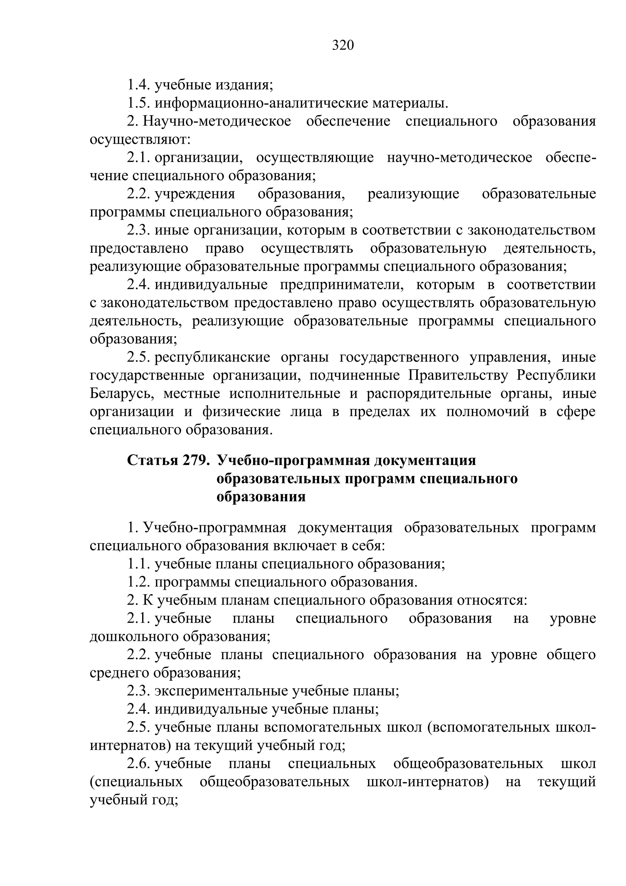 кодекс об образовании