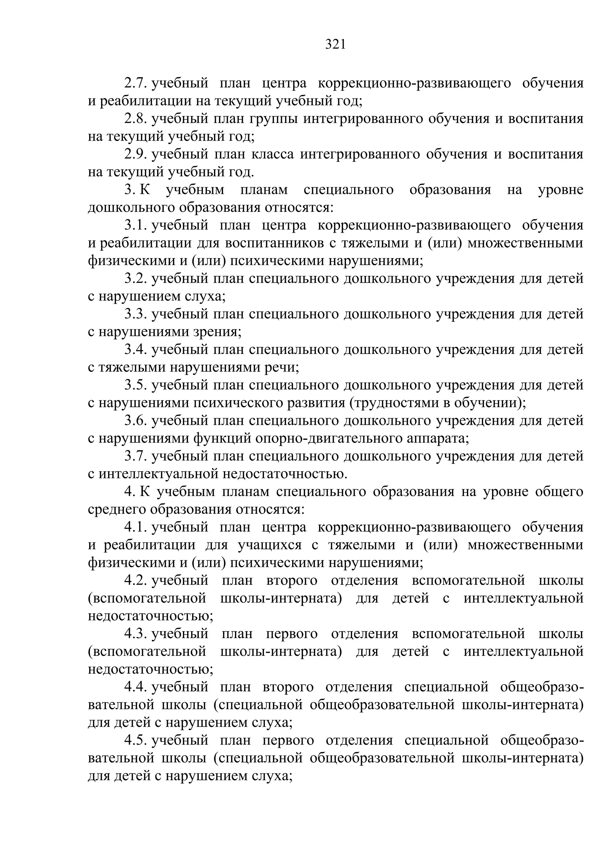 кодекс об образовании