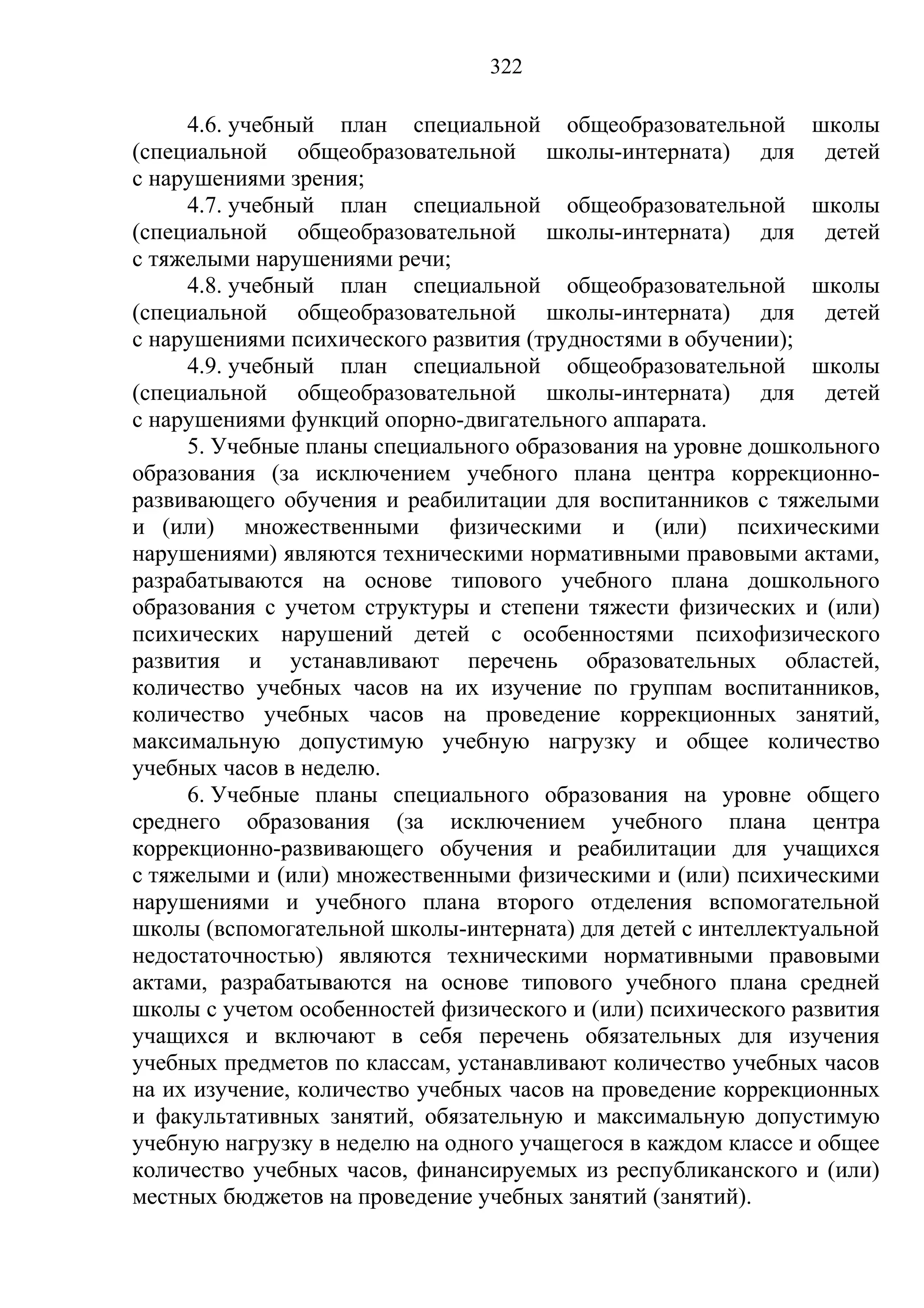 кодекс об образовании