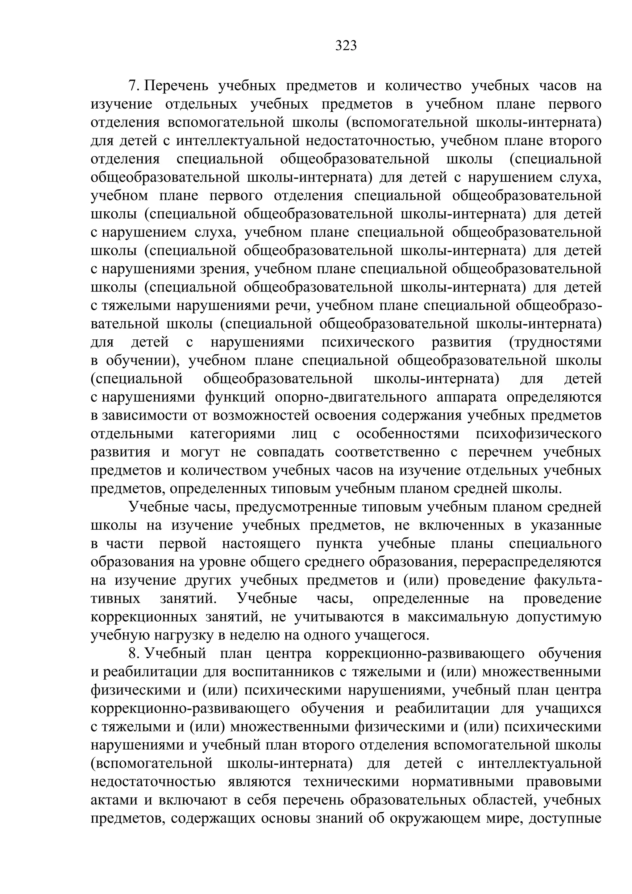 кодекс об образовании