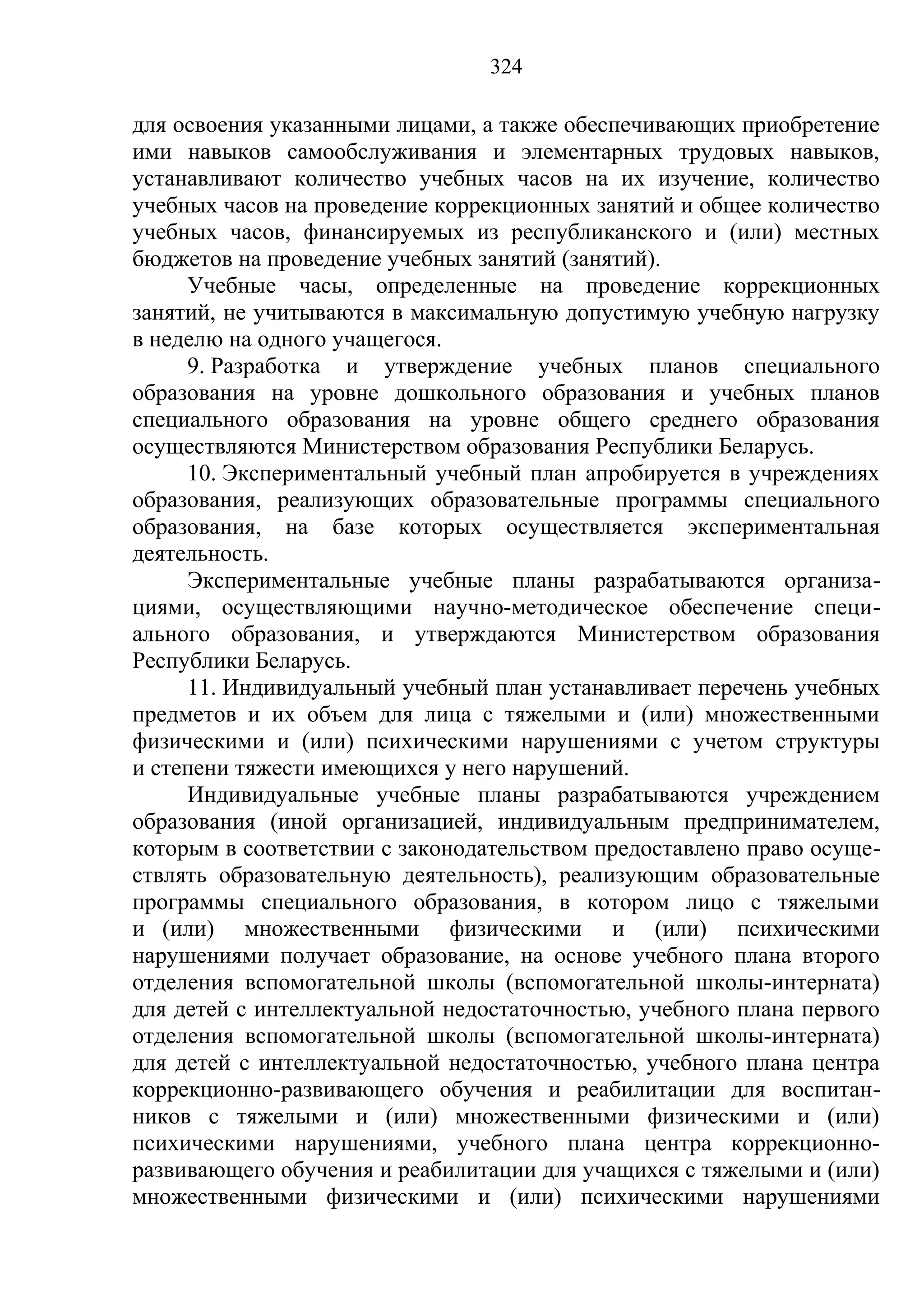 кодекс об образовании