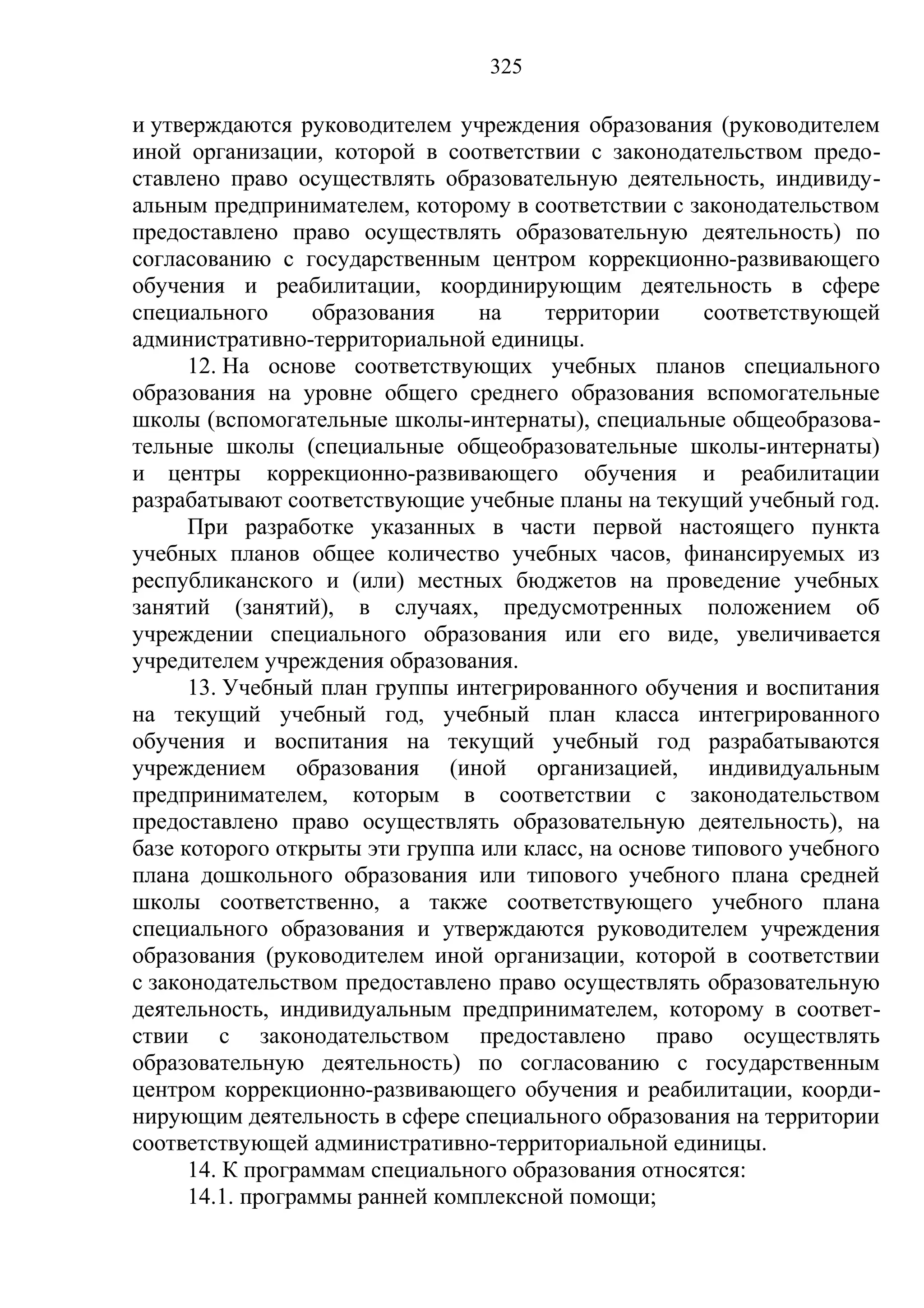 кодекс об образовании