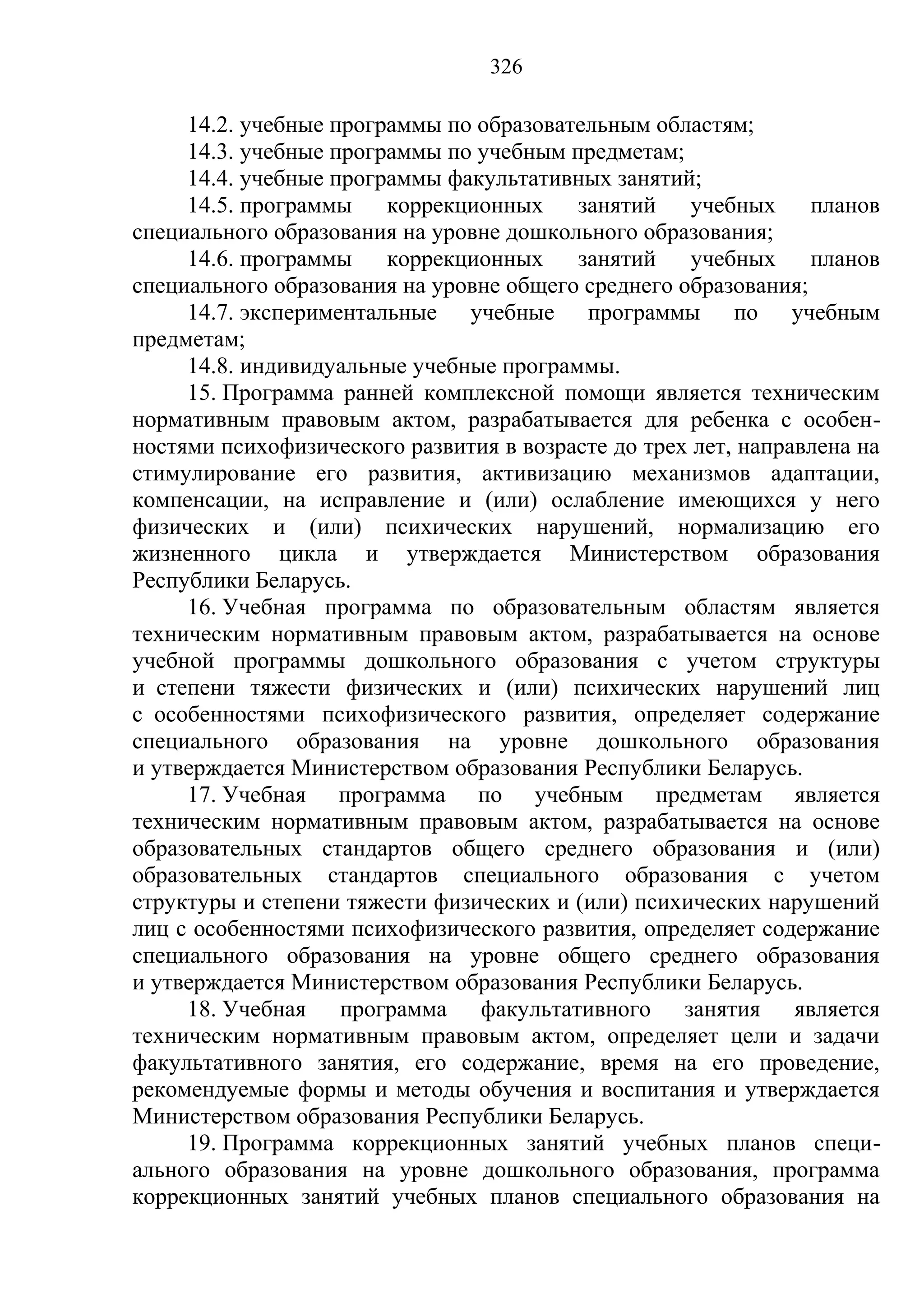 кодекс об образовании