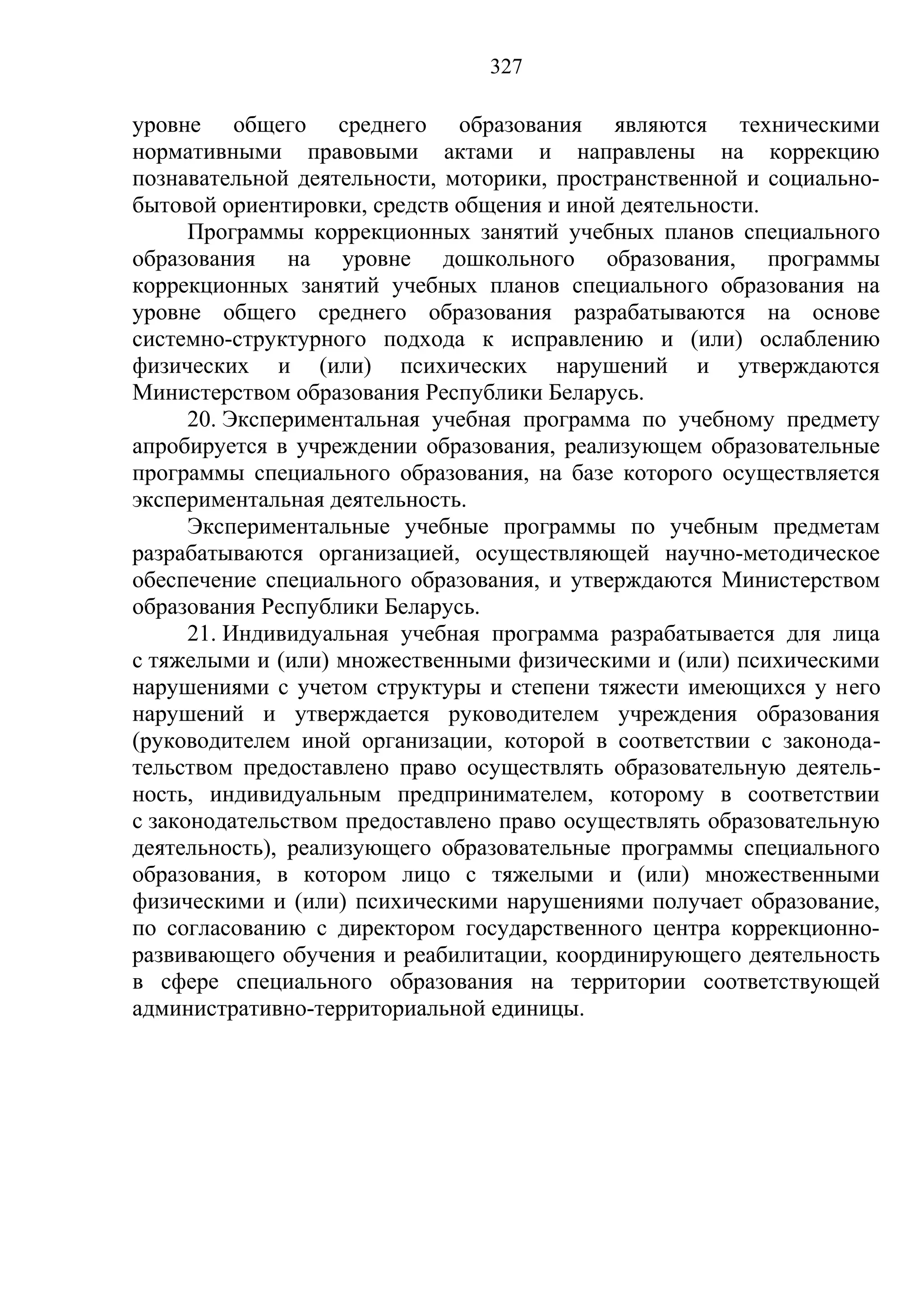кодекс об образовании
