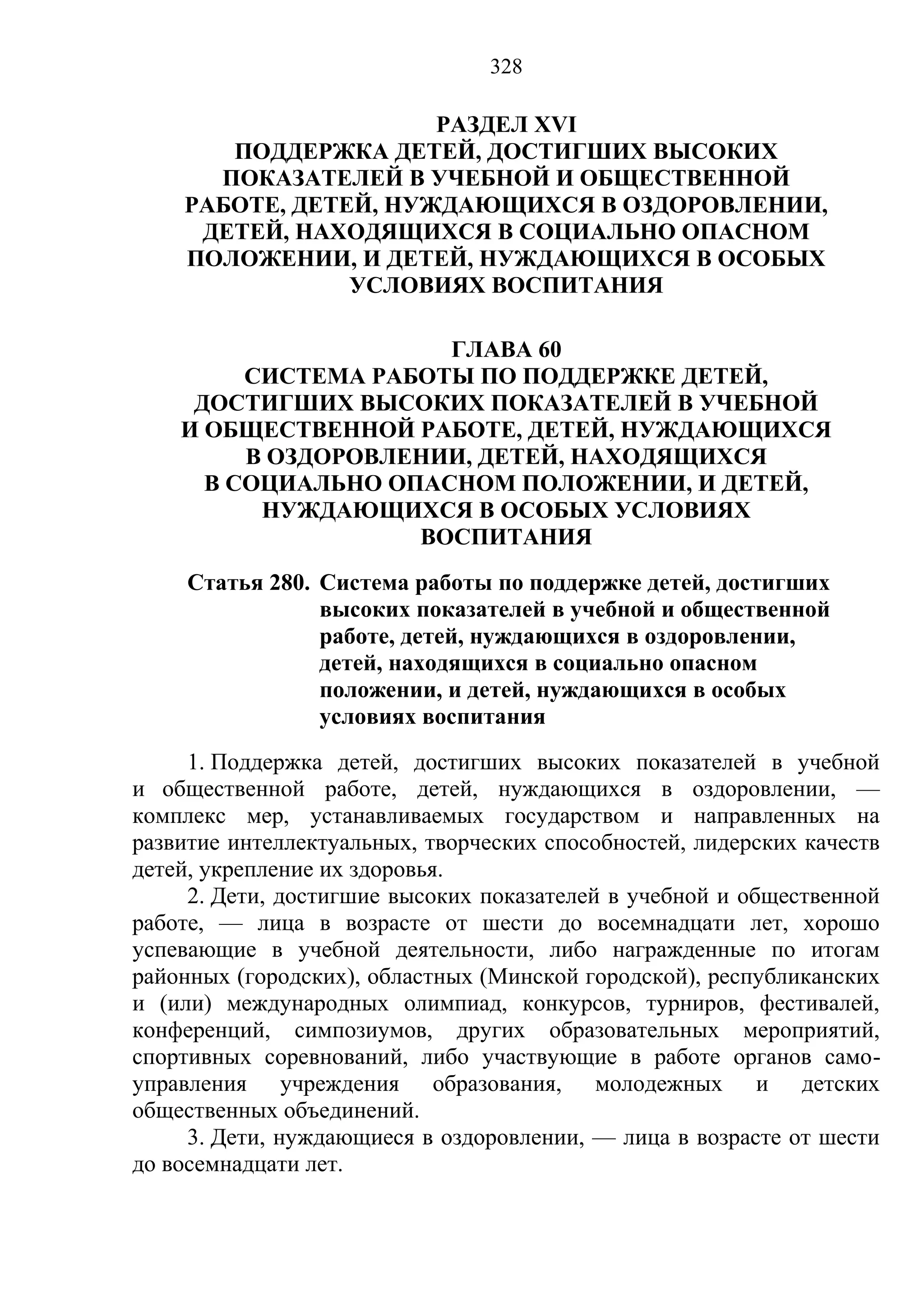 кодекс об образовании