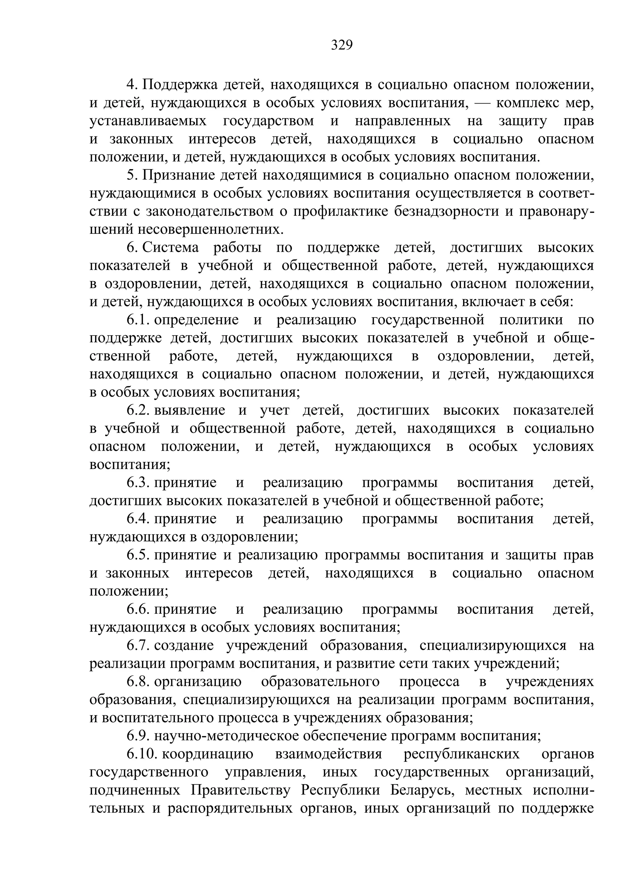 кодекс об образовании