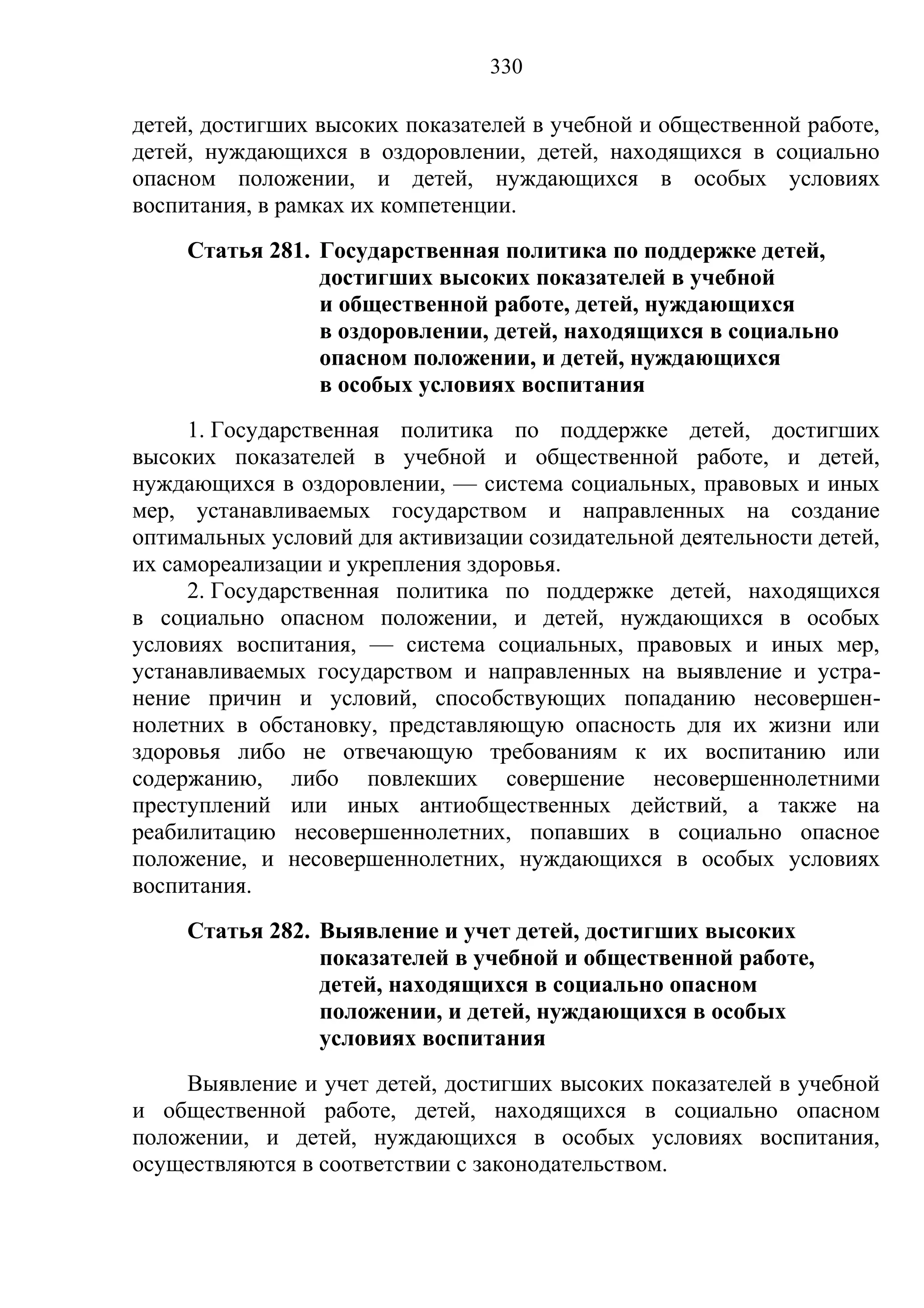 кодекс об образовании