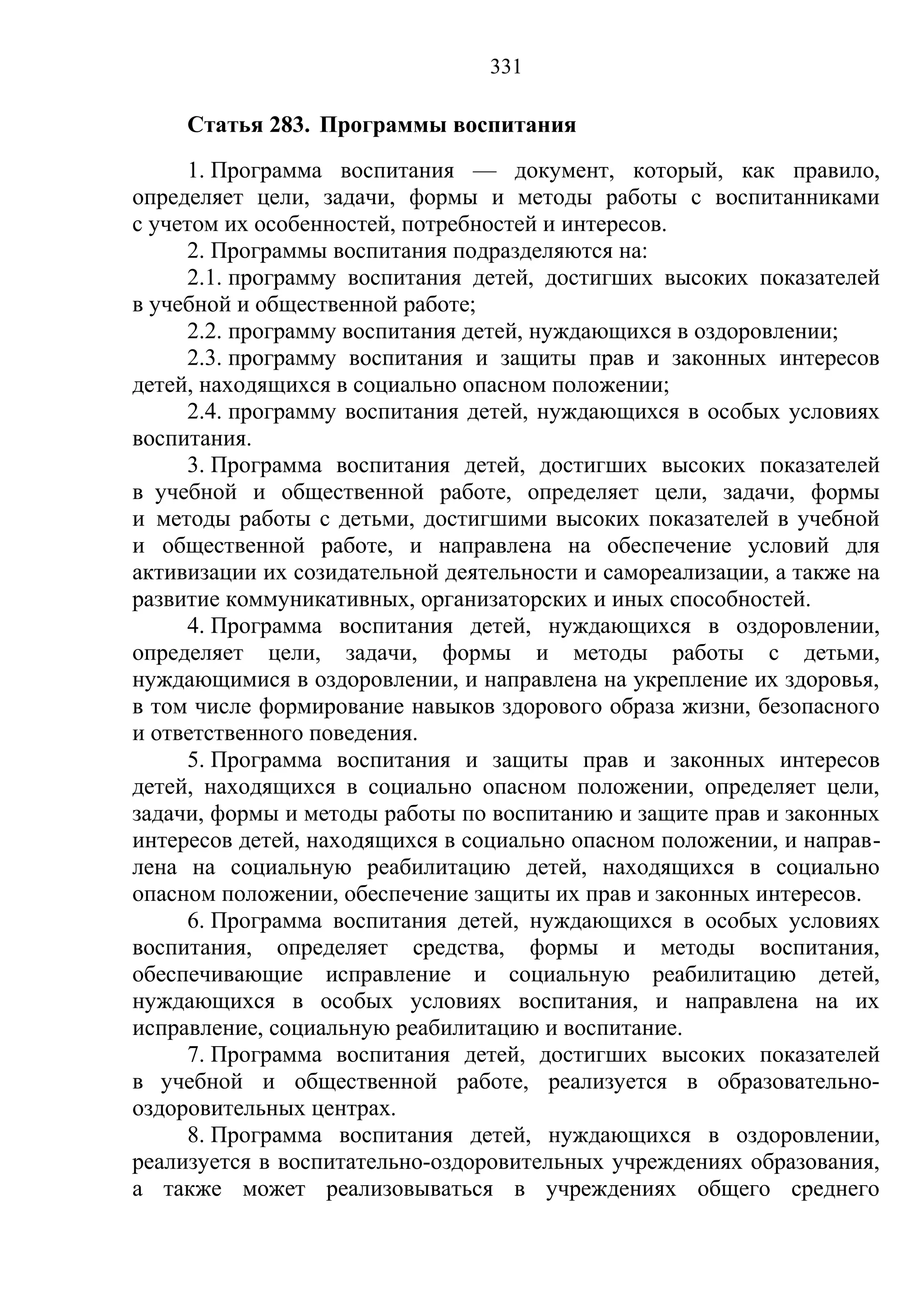 кодекс об образовании