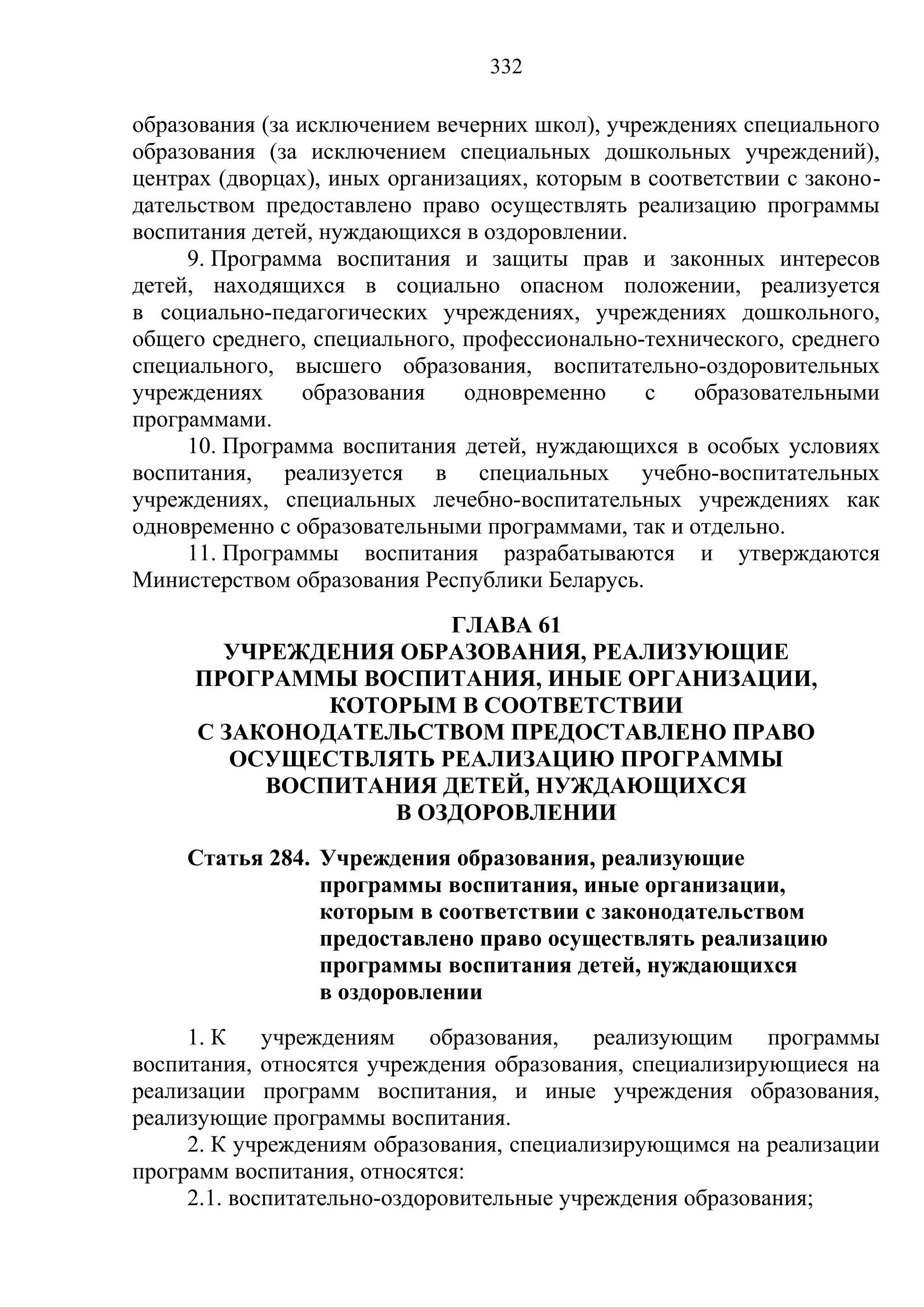 кодекс об образовании