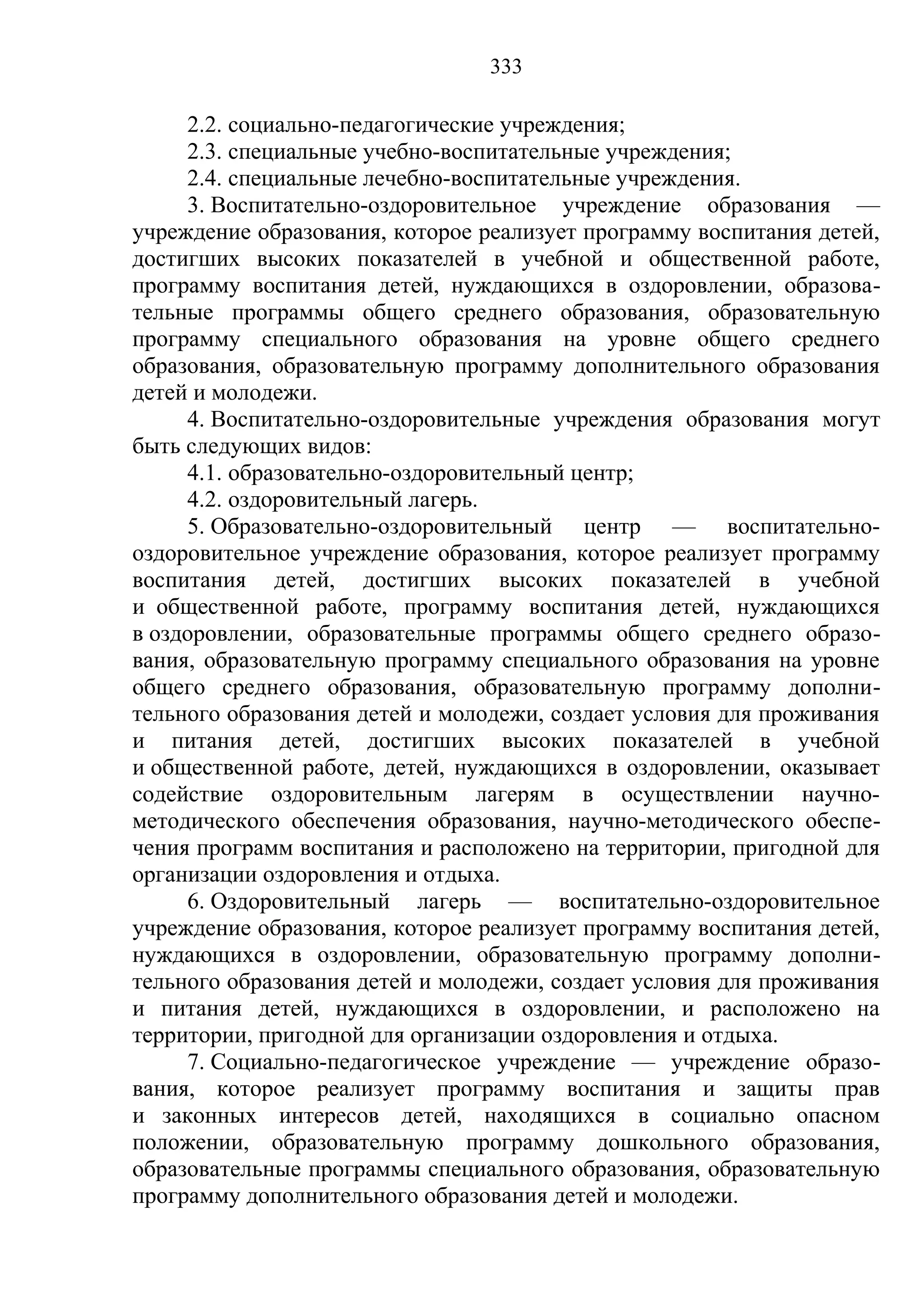 кодекс об образовании