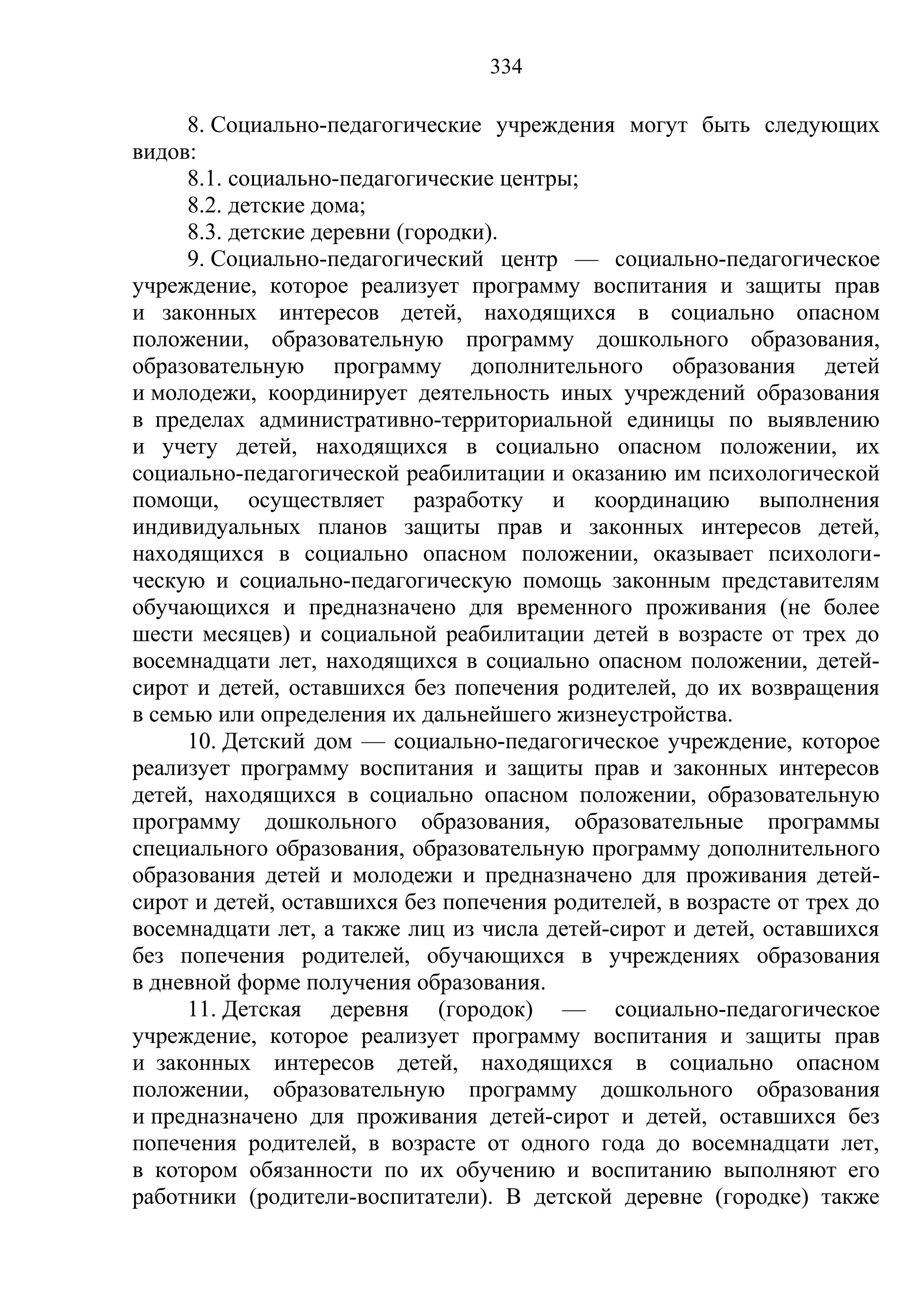 кодекс об образовании