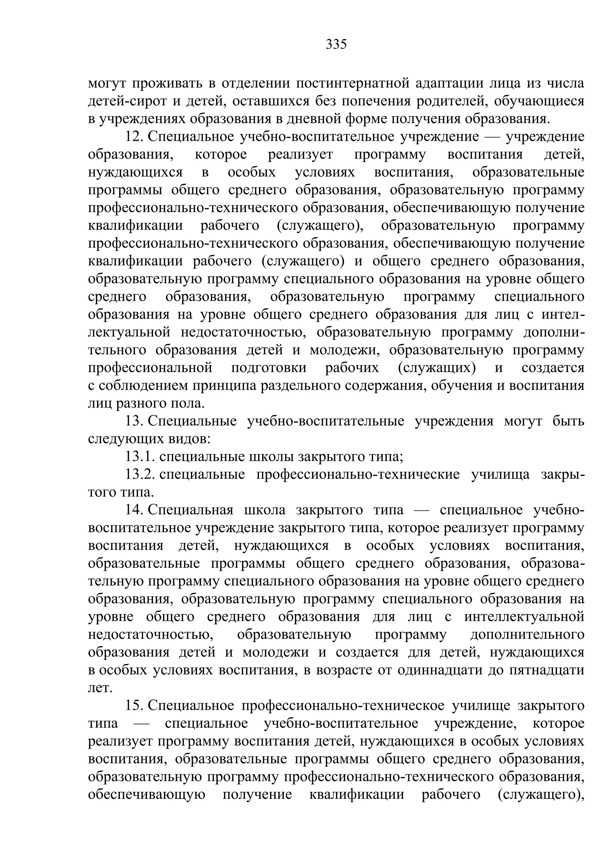 кодекс об образовании