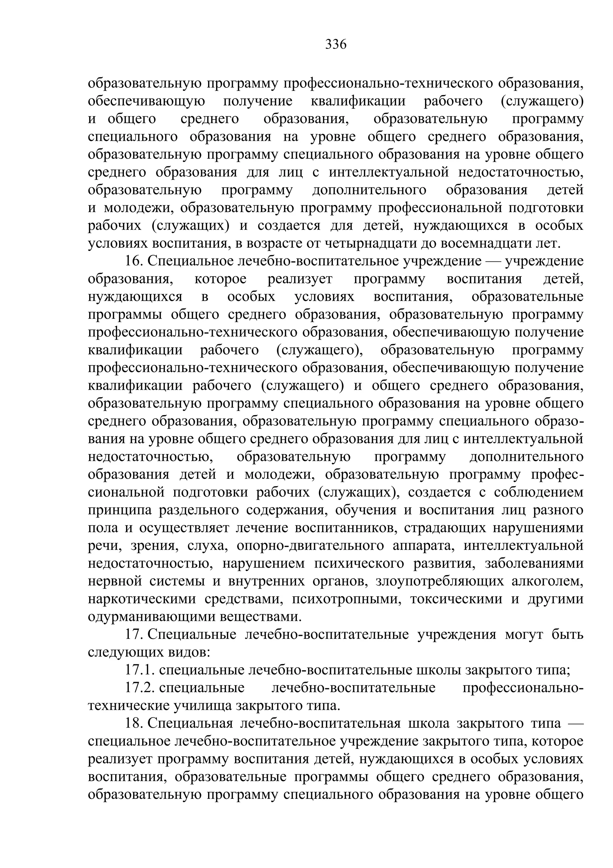 кодекс об образовании