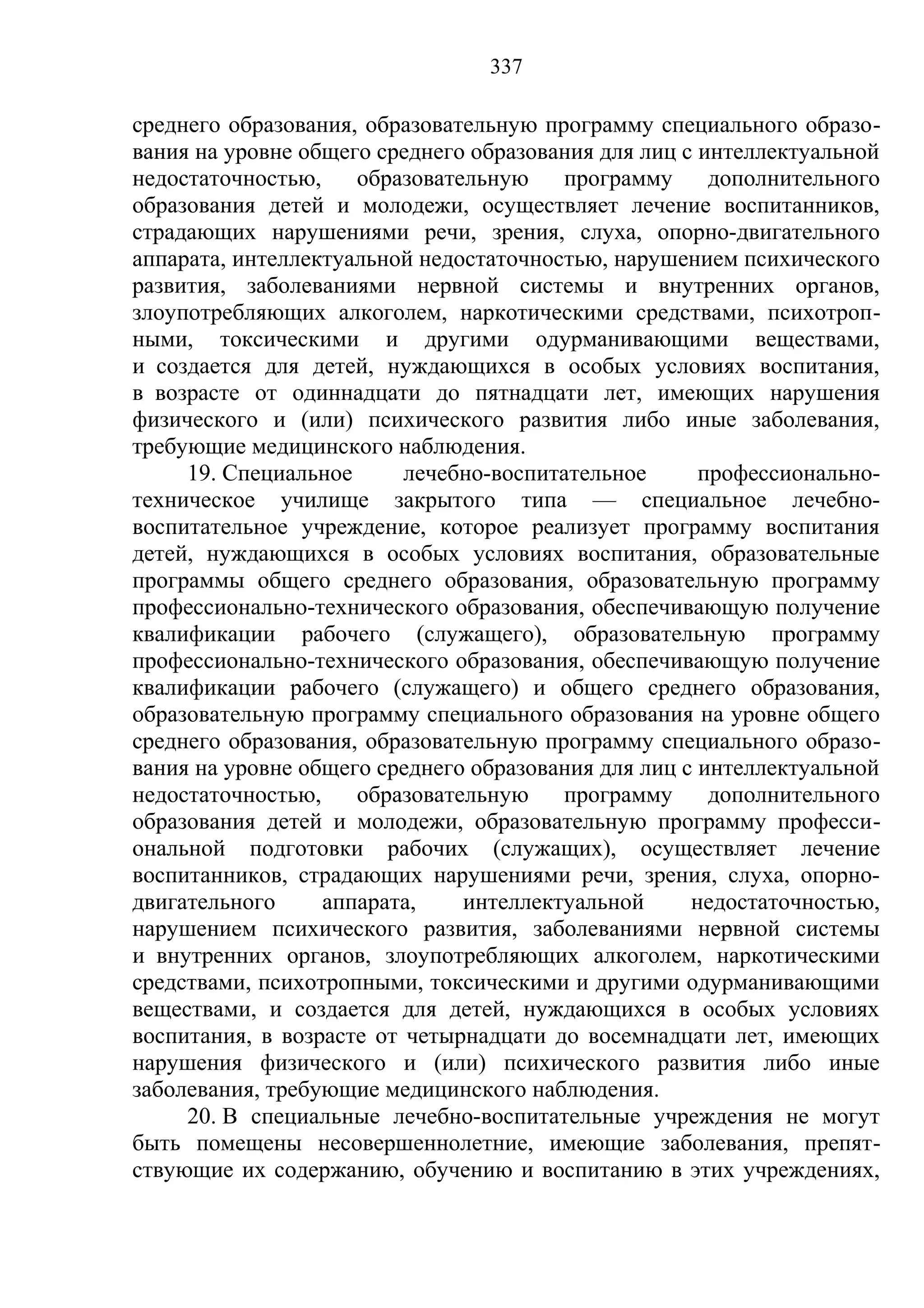 кодекс об образовании
