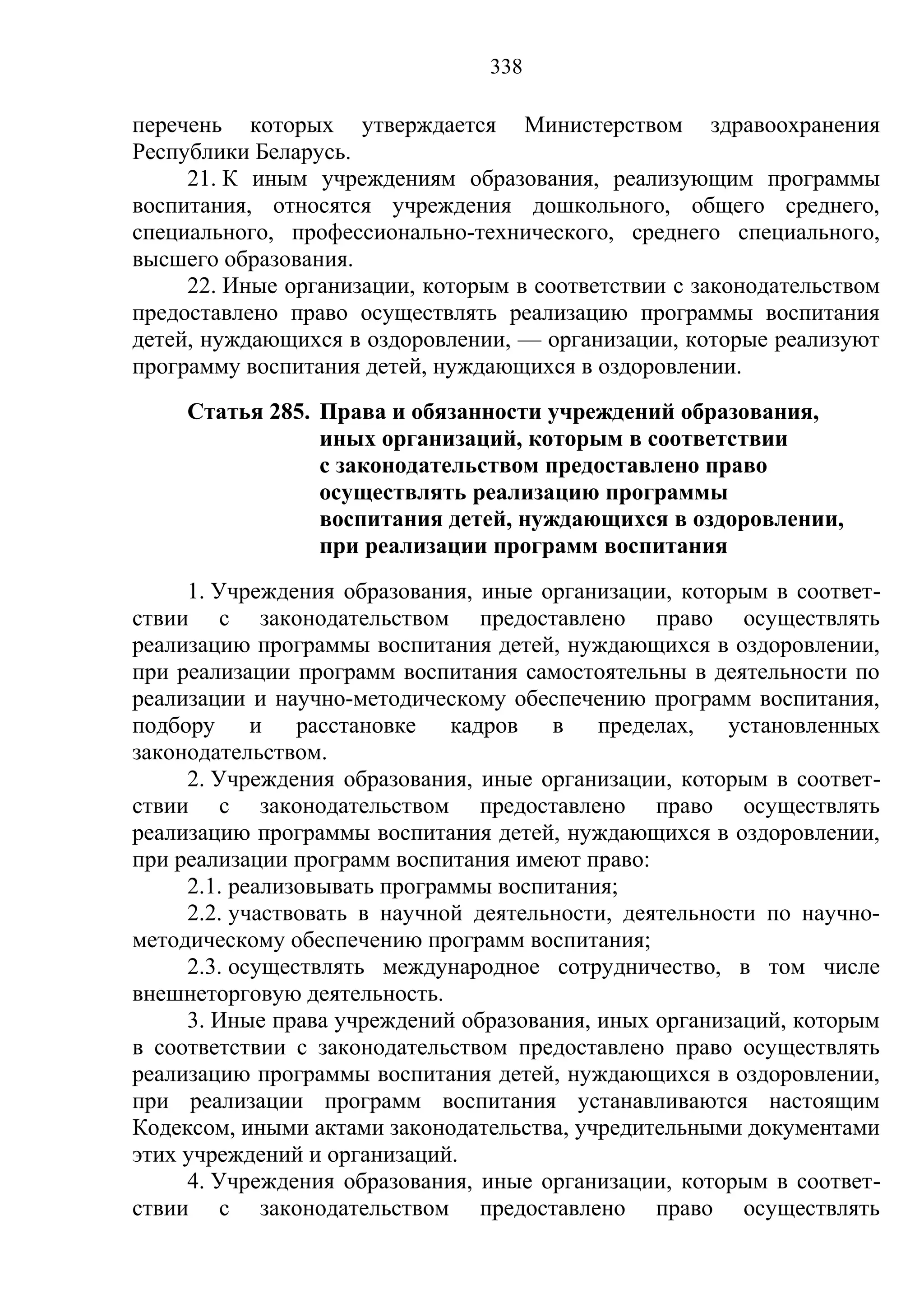 кодекс об образовании