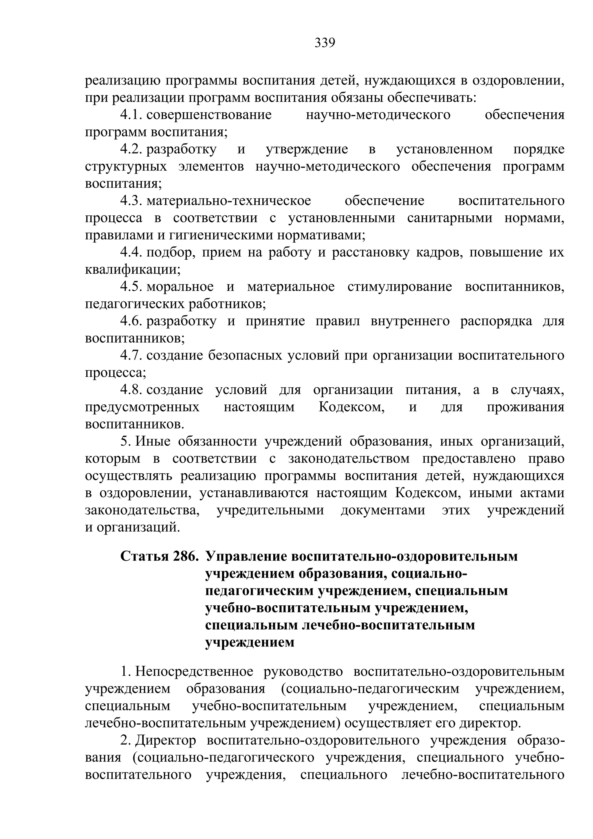 кодекс об образовании