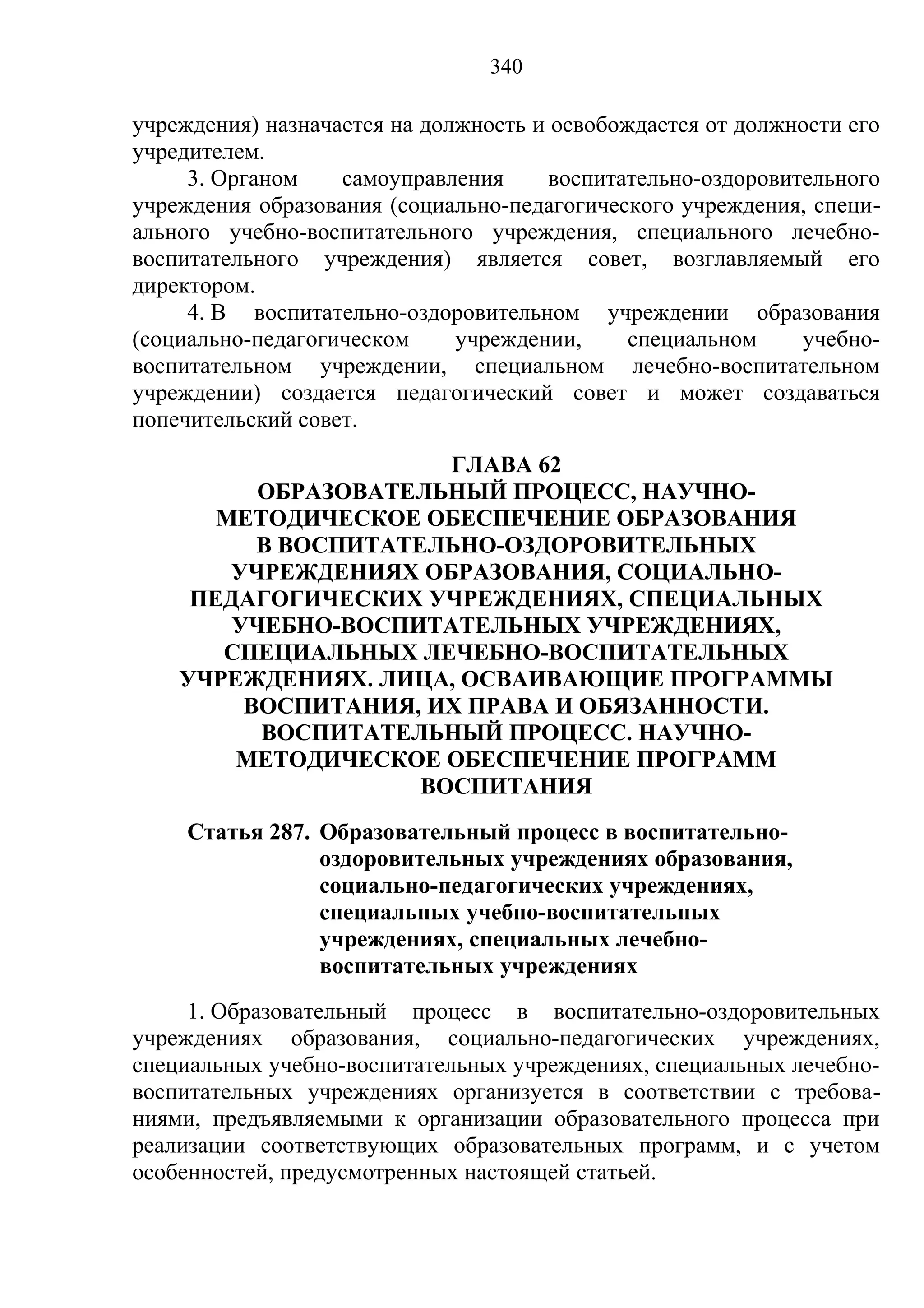 кодекс об образовании