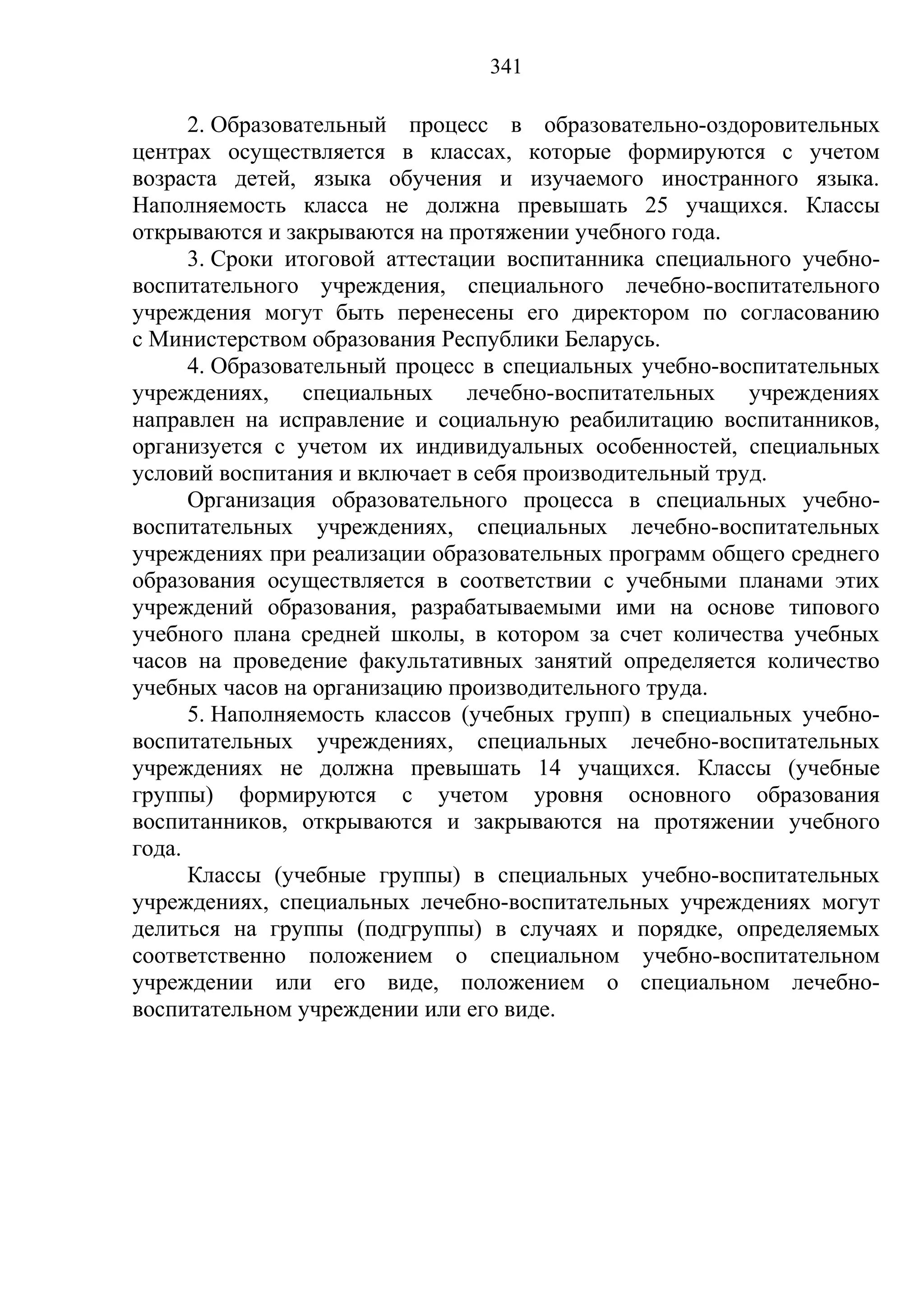 кодекс об образовании