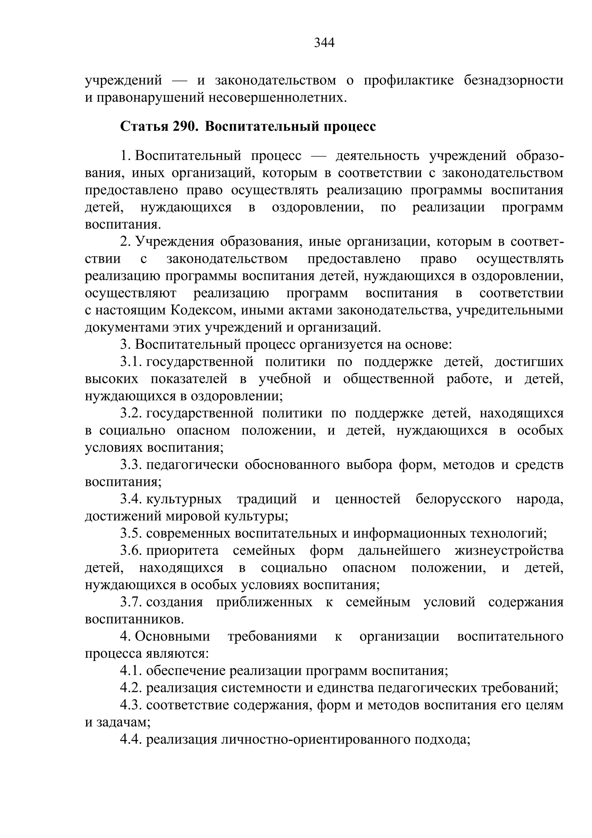 кодекс об образовании