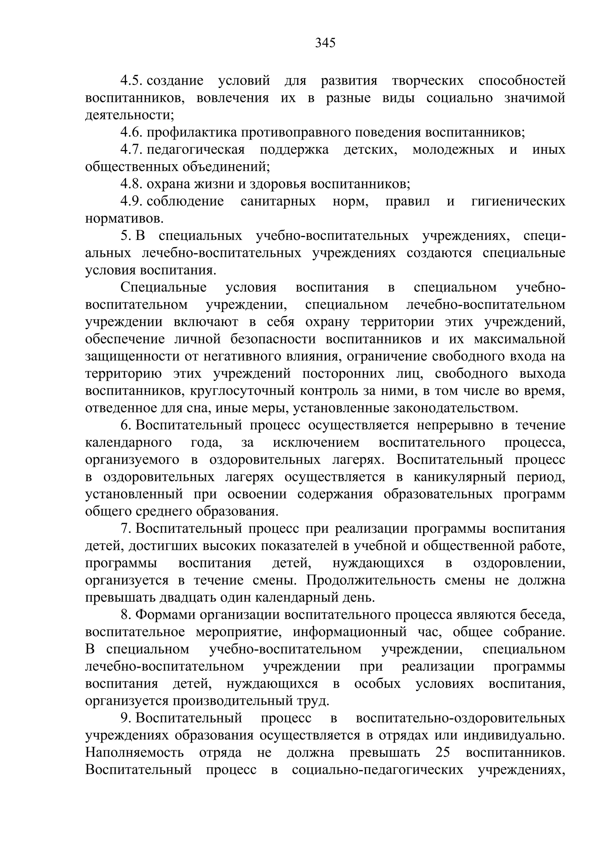 кодекс об образовании
