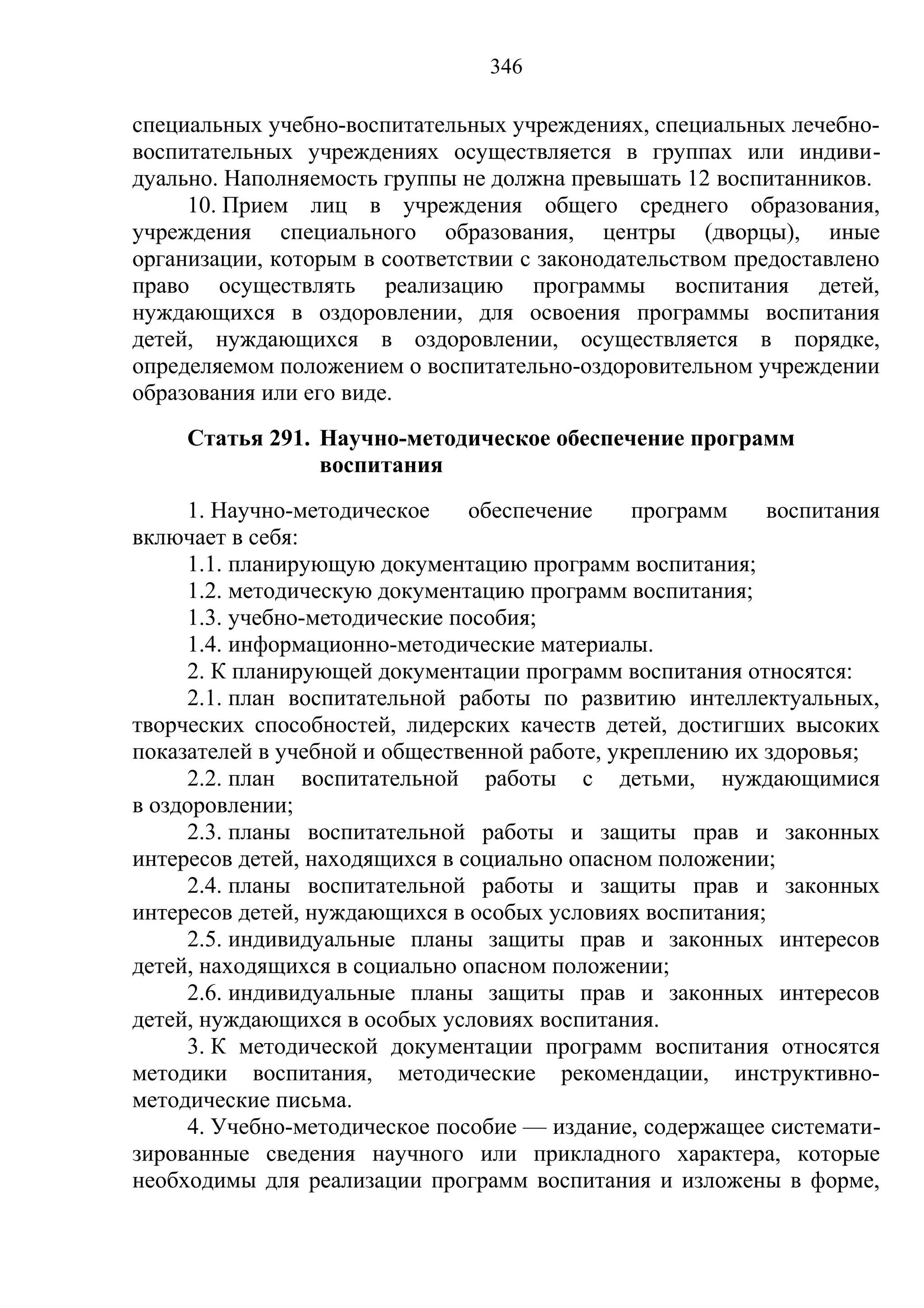 кодекс об образовании