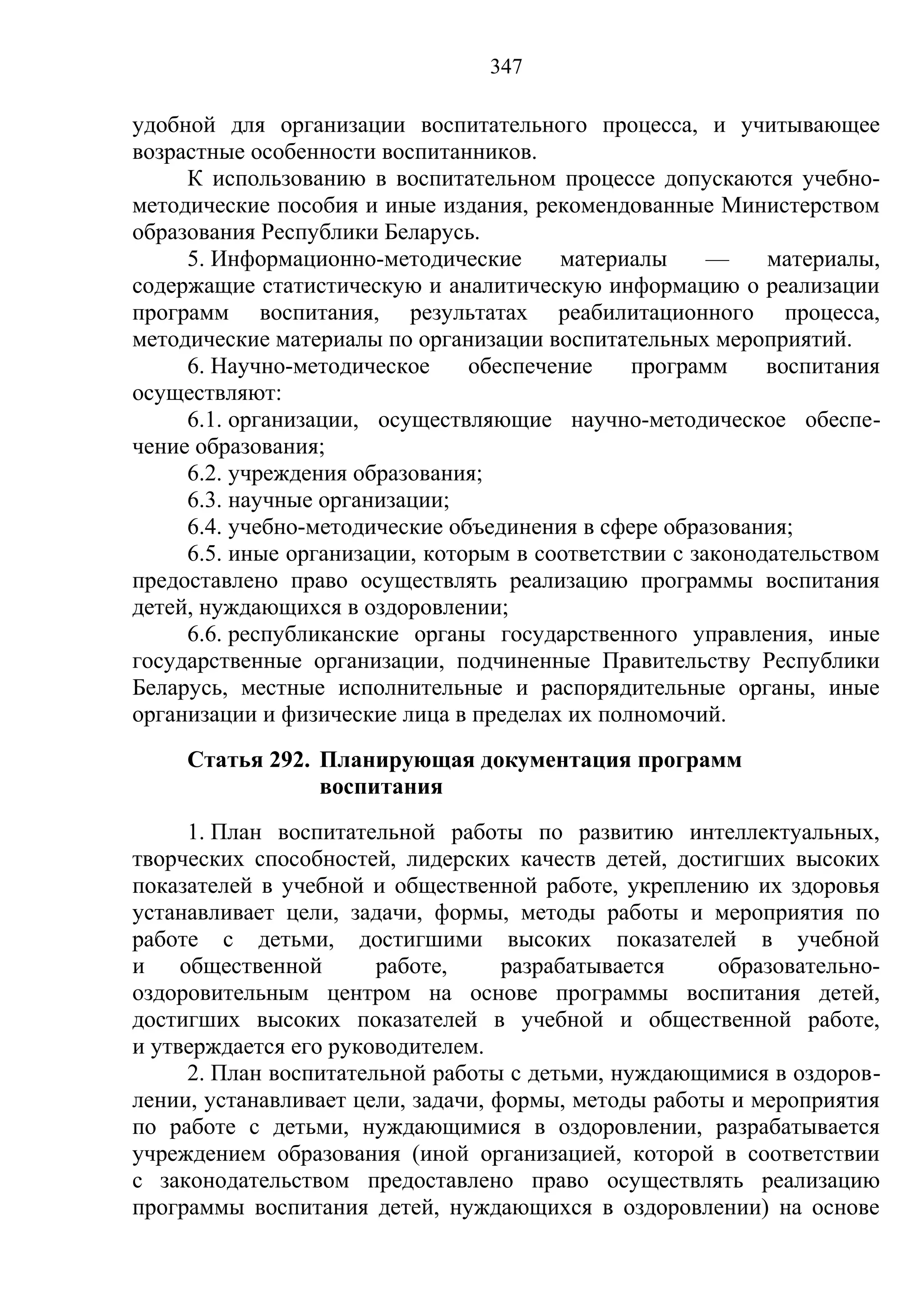 кодекс об образовании