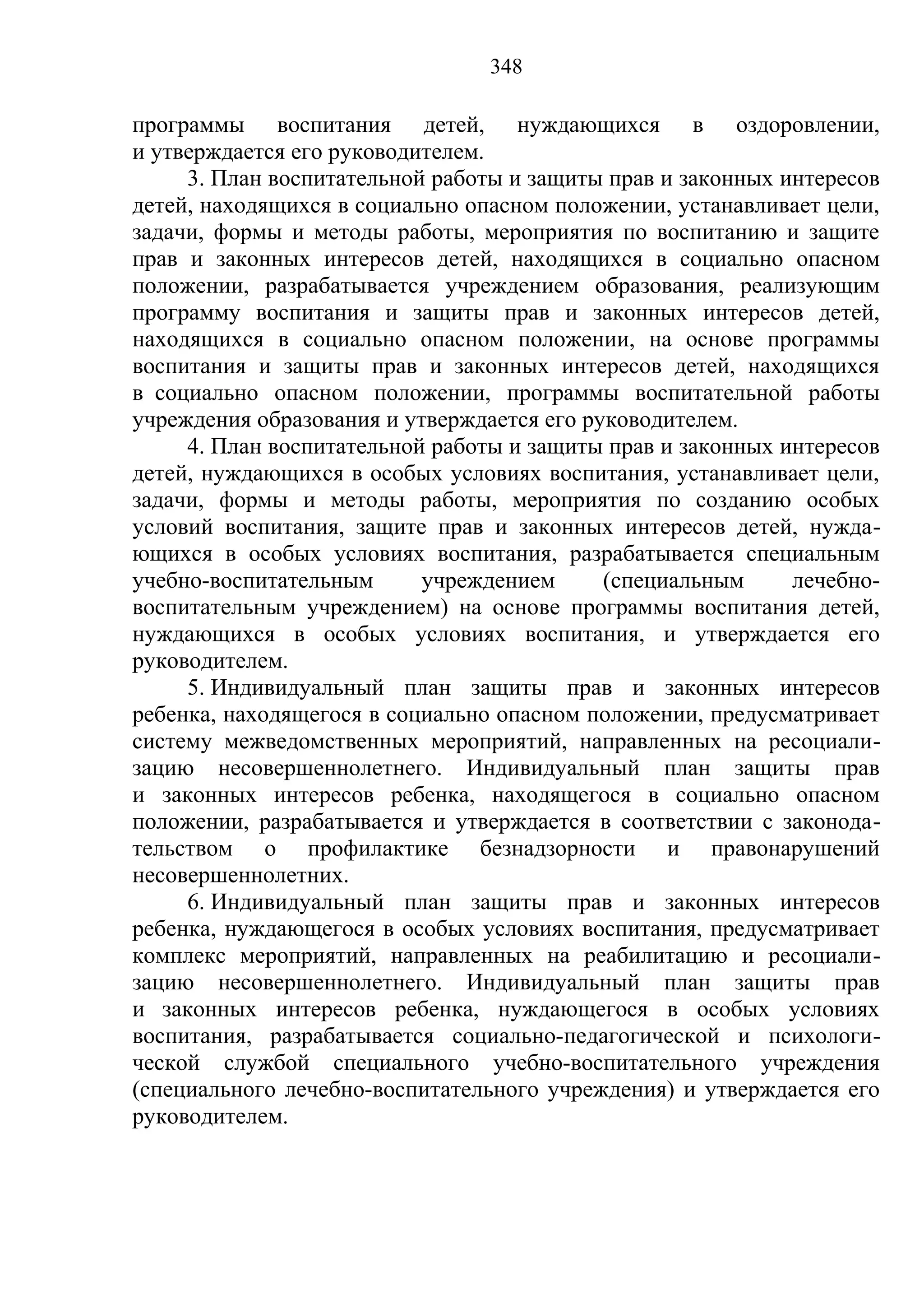 кодекс об образовании