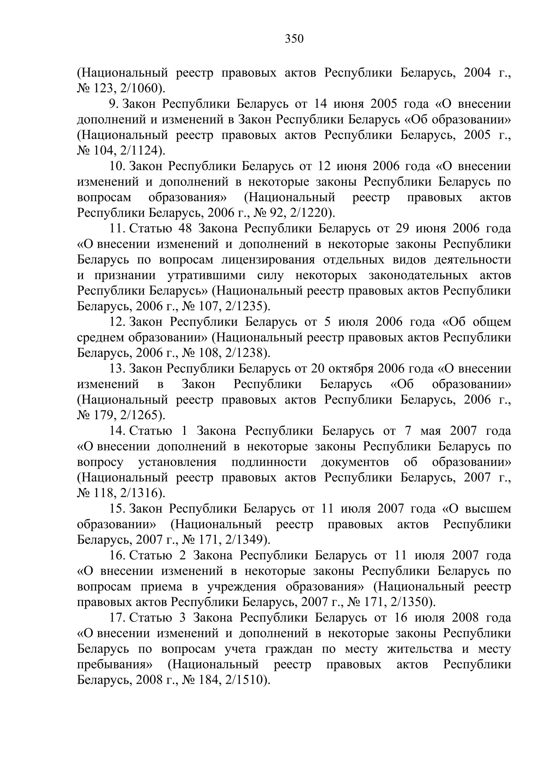 кодекс об образовании