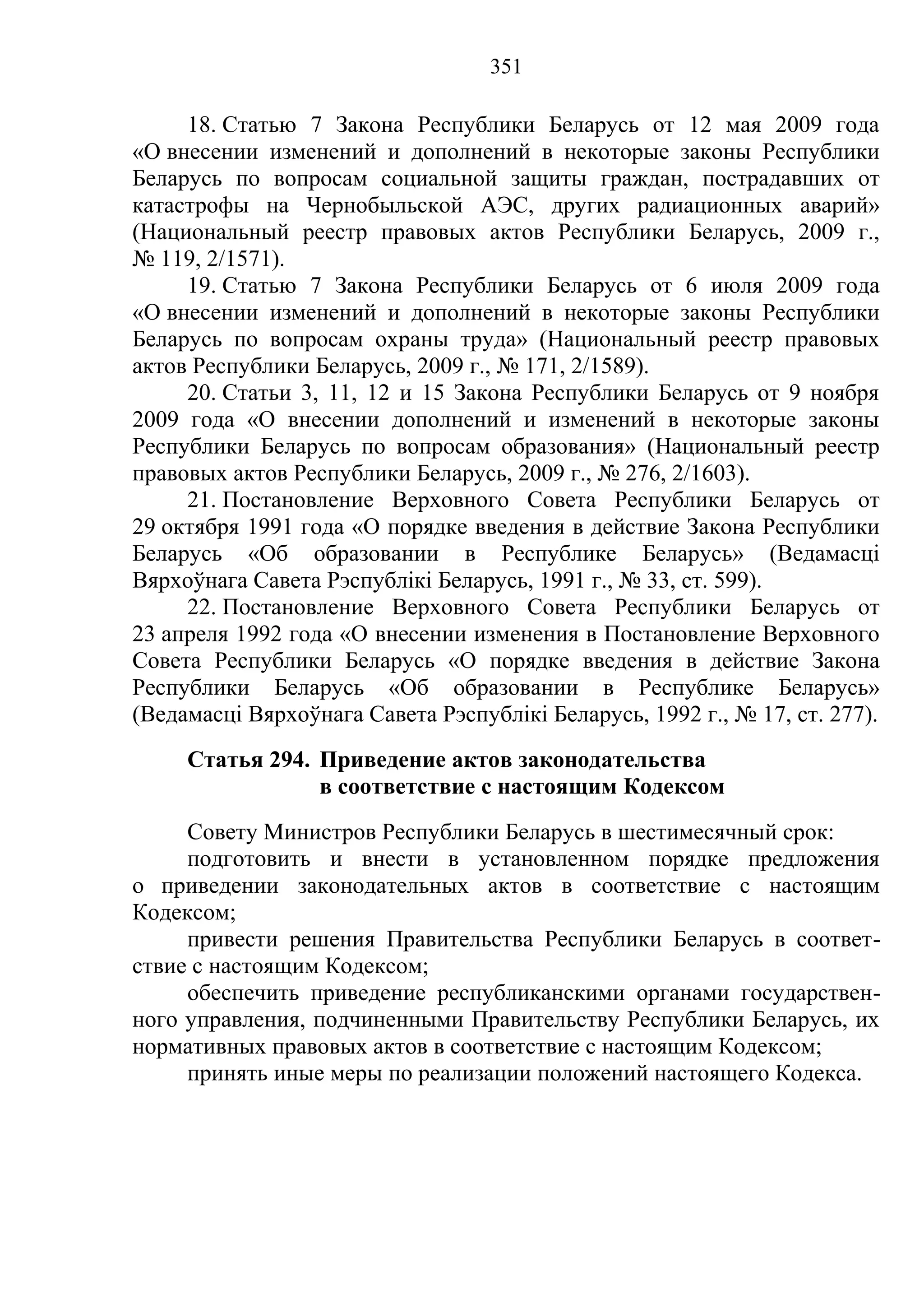 кодекс об образовании