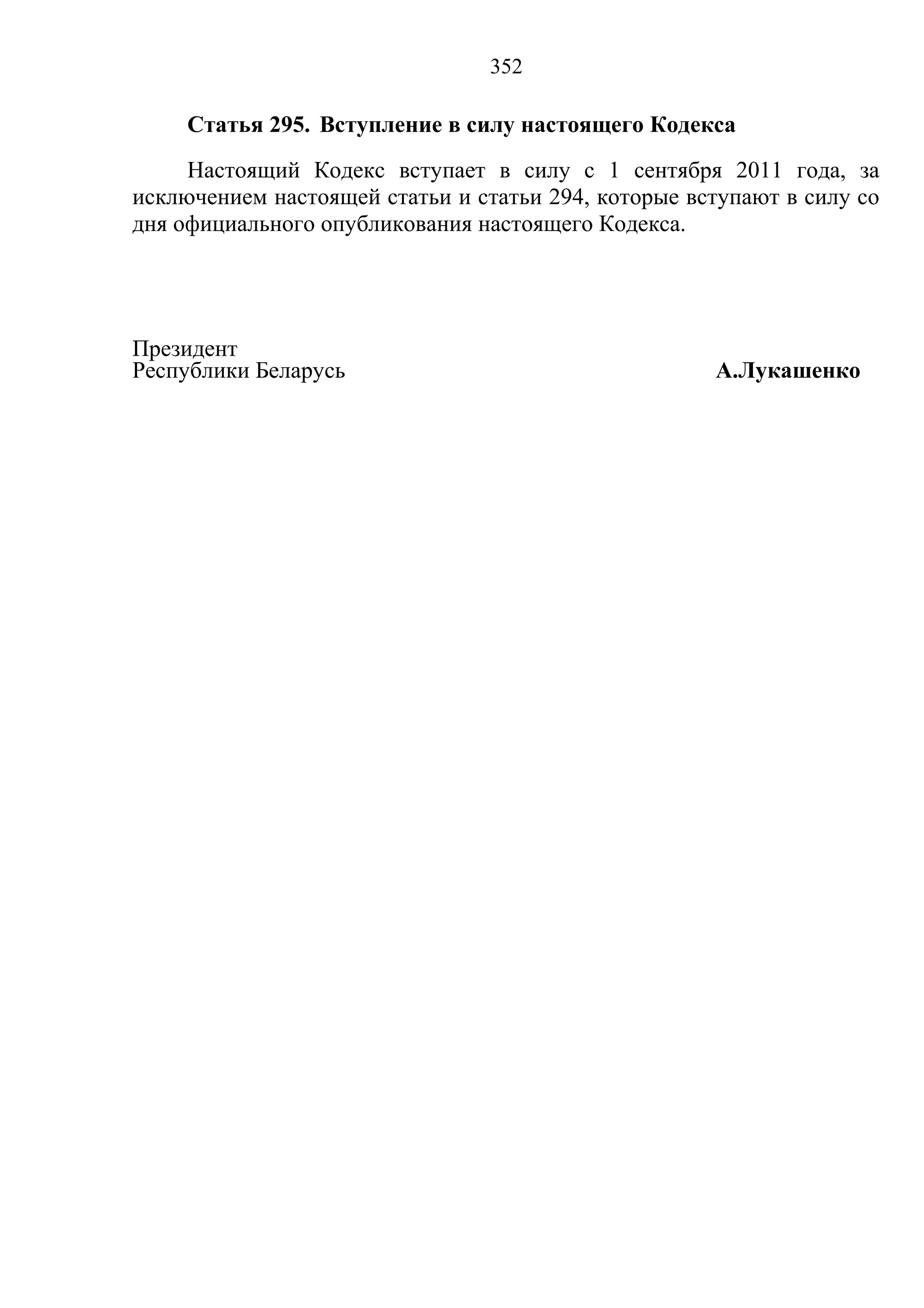 кодекс об образовании