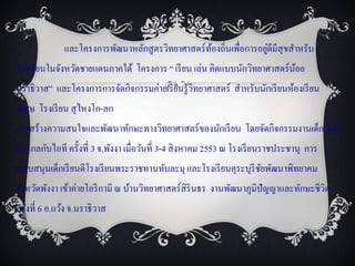 ?
               ?????????????????????????????????????????????????????????????????
                                                  ?
?????? ??????????????????????? ???????  ??? ?? ???? ???????????????????????
                                                                          ?
???????? ?????????????????????????????? ??????????????? ???????????? ????????? ??
                                               ?
????? ?????? ?? ?? ?????-??
???????????????????????????????????????????????????? ?? ???????????????????? ?????
????????????? ???????? 3 ?.????? ??????????? 3-4 ?? ????? 2553 ? ?????? ???????????? ???
??????????????? ?????????? ?????????????????? ????????? ????????????????????????
                                                                   ?
???????????? ???????????? ???? ? ?????????????????????? ?????????????????????????????
                                                                                    ?
???????? 6 ?.???? ?.????????
 