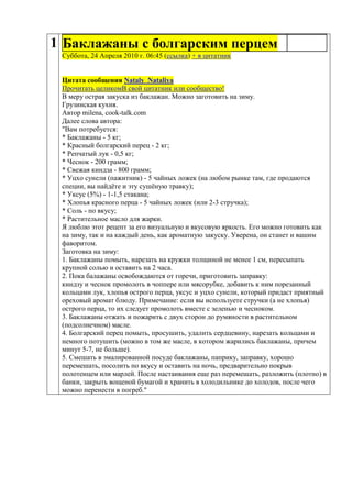 Баклажаны С Болгарским Перцем | PDF