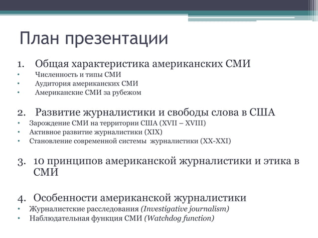 Сми 4 власть план