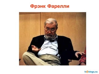 Вебинар "Провокативное воздействие" | PPT