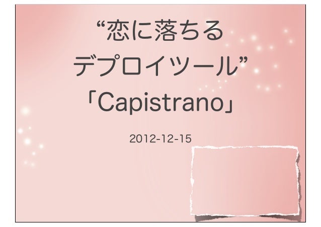 恋に落ちるデプロイツール 恋に落ちるデプロイツール