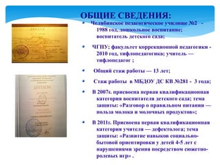 Должностная инструкция педагога-дефектолога в школе