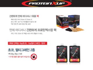 프로틴 엑스업 마케팅그룹코칭 자료
