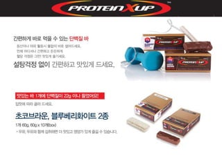 프로틴 엑스업 마케팅그룹코칭 자료