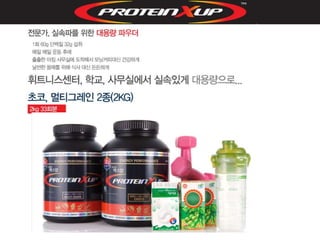 프로틴 엑스업 마케팅그룹코칭 자료