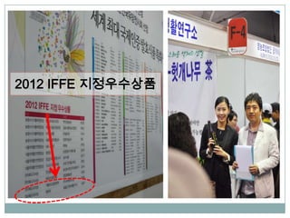 2012 IFFE ??????
 
