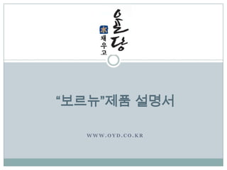 ????? ???

  WWW.OYD.CO.KR
 