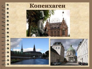 Копенхаген




wb
 
