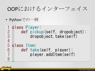 OOPˤ륤󥿩`ե
? PythonǤһ
 