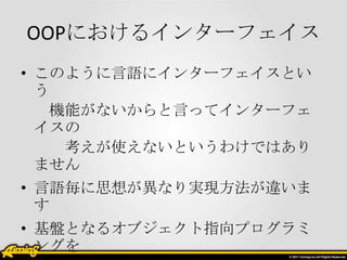 OOPˤ륤󥿩`ե
? Τ褦Z˥󥿩`եȤ
  
   CܤʤԤäƥ󥿩`ե
  
    ʹʤȤ櫓ǤϤ
  ޤ
? Z˼뤬ʤgF`
  
? PȤʤ륪ָ֥ץ
  󥰤
 
