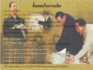 ขั้นตอนในการผลิต
- จัดหาน้้ามันพืชที่ใช้แล้ว
- น้าน้้ามันพืชเทลงถัง ๒๐๐ ลิตร โดยผ่านกรวยกรองขนาด ๙ นิ้ว ลงถัง
- เปิดวาวล์ตัวที่ ๑ ที่ติดกับถัง ๒๐๐ ลิตร
- น้้ามันจะไหลตามท่อ พีวีซี ขนาด ๑ นิ้ว ลงถัง ๑๐๐ ลิตร โดยผ่านกรวยกรองรูปไซ
- เมื่อน้าน้้ามันเทลงถังขนาด ๑๐๐ ลิตร แล้วเปิดวาวล์ถัง ๑๐๐ ลิตรตามท่อ พีวีซี ขนาด ๖ หุนและไหลตามสายยางใส
สามารถมองเห็นน้้ามันไหลตามสายยางได้
- น้้ามันจะไหลเข้าทางท่อผ่านกรองน้้ามันจนกว่าจะเต็มกรองน้้ามัน
- น้้ามันจะไหลผ่านกรองและไหลออกทางท่อของกรองน้้ามัน
- กรองน้้ามันสามรถถอดเปลี่ยนได้ถ้ากรองอุดตัน
- น้้ามันจะไหลตามสายยางใสผ่านไปยังกรองดักน้้า ส่วนกรองดักน้้านั้นจะมีทั้งท่อออกและท่อเข้า
- เมื่อน้้ามันไหลเข้าจนเต็มกรองดักน้้ามันแล้ว น้ามันจะไหลออกทางท่อ
- กรองดักน้้าจะท้าการแยกน้้ามันออกจากน้้าซึ่งอยูในตัวเดียวกัน
                                                    ่
- ที่กรองดักน้้าจะมีท่อระบายน้้าทิ้งซึ่งอยูด้านล่างของกรองดักน้้า
                                           ่
- เมื่อเปิดน้้าทิ้งจะต้องปิดทุกครั้ง
- กรองดักน้้าสามารถเปลี่ยนสามารถเปลี่ยนไส้กรองได้เมื่อเกิดการอุดตัน
- เมื่อน้้ามันที่กรองได้แล้ว สามารถน้าไปใช้กับรถที่ใช้น้ามันดีเซลทุกชนิดและเครื่องจักรที่ใช้ดีเซล
 